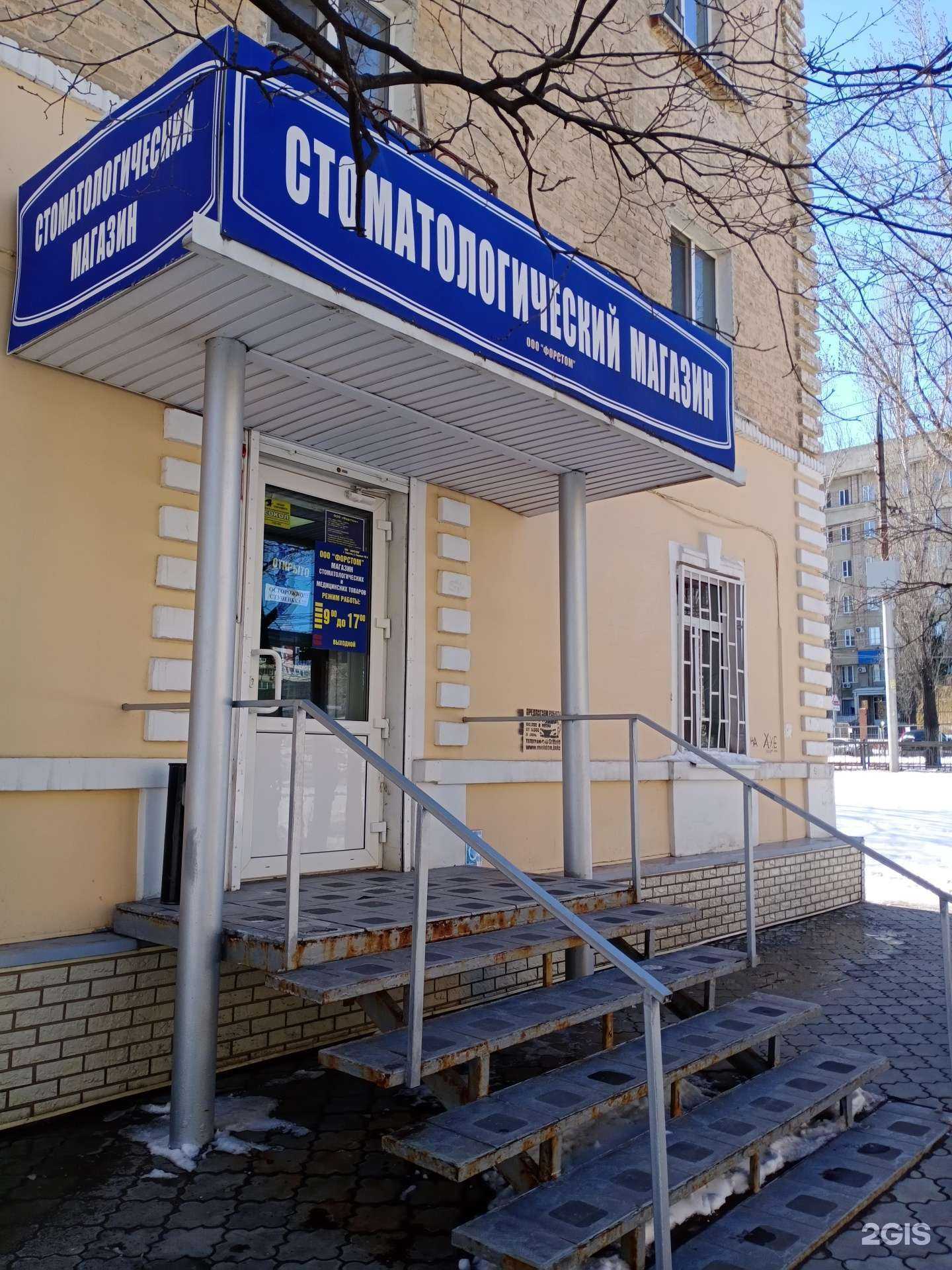 Отзывы на компанию Магазин стоматологических товаров в Саратове c фото