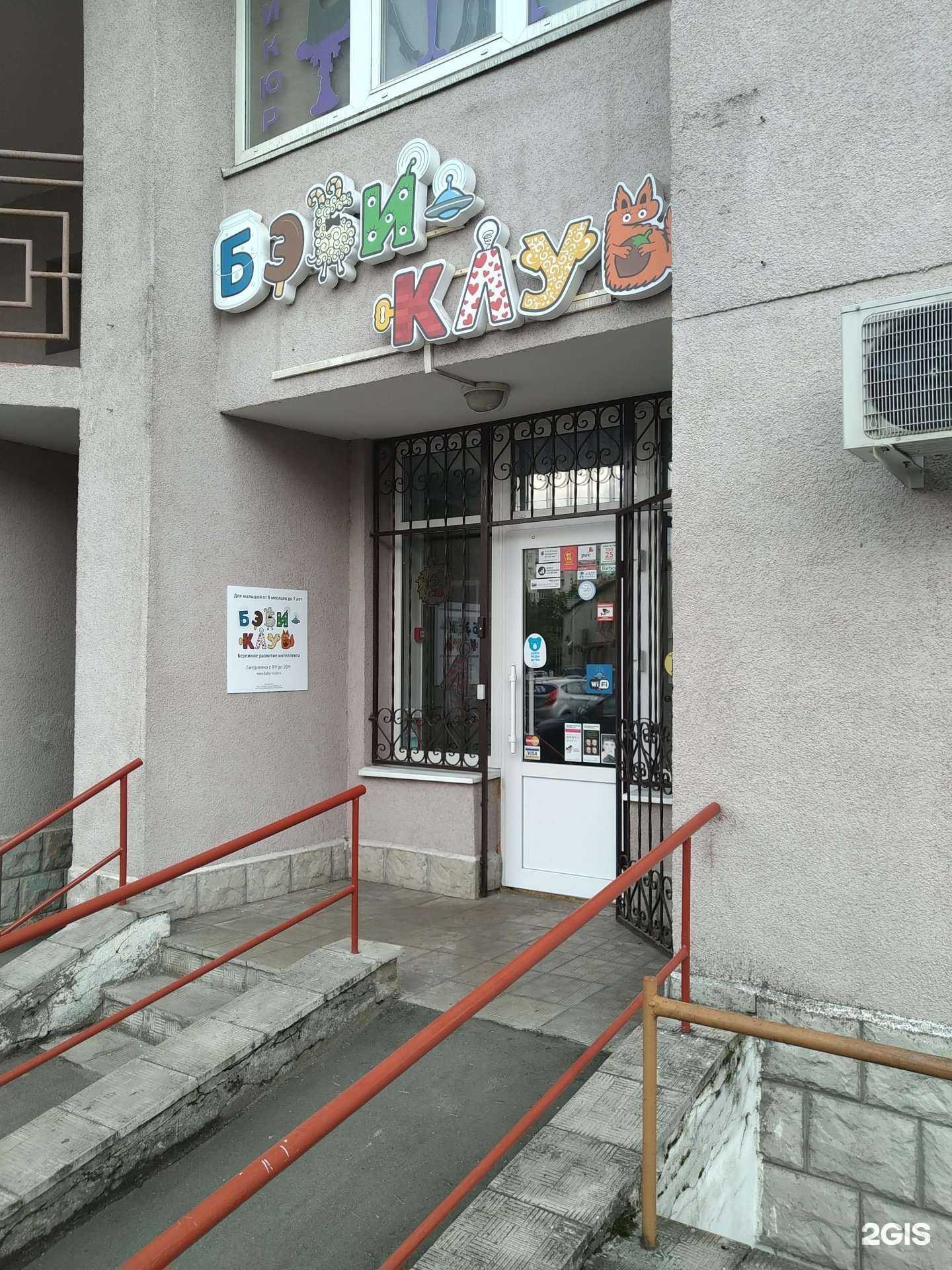 Отзывы на компанию Бэби-клуб в г. Королёв c фото