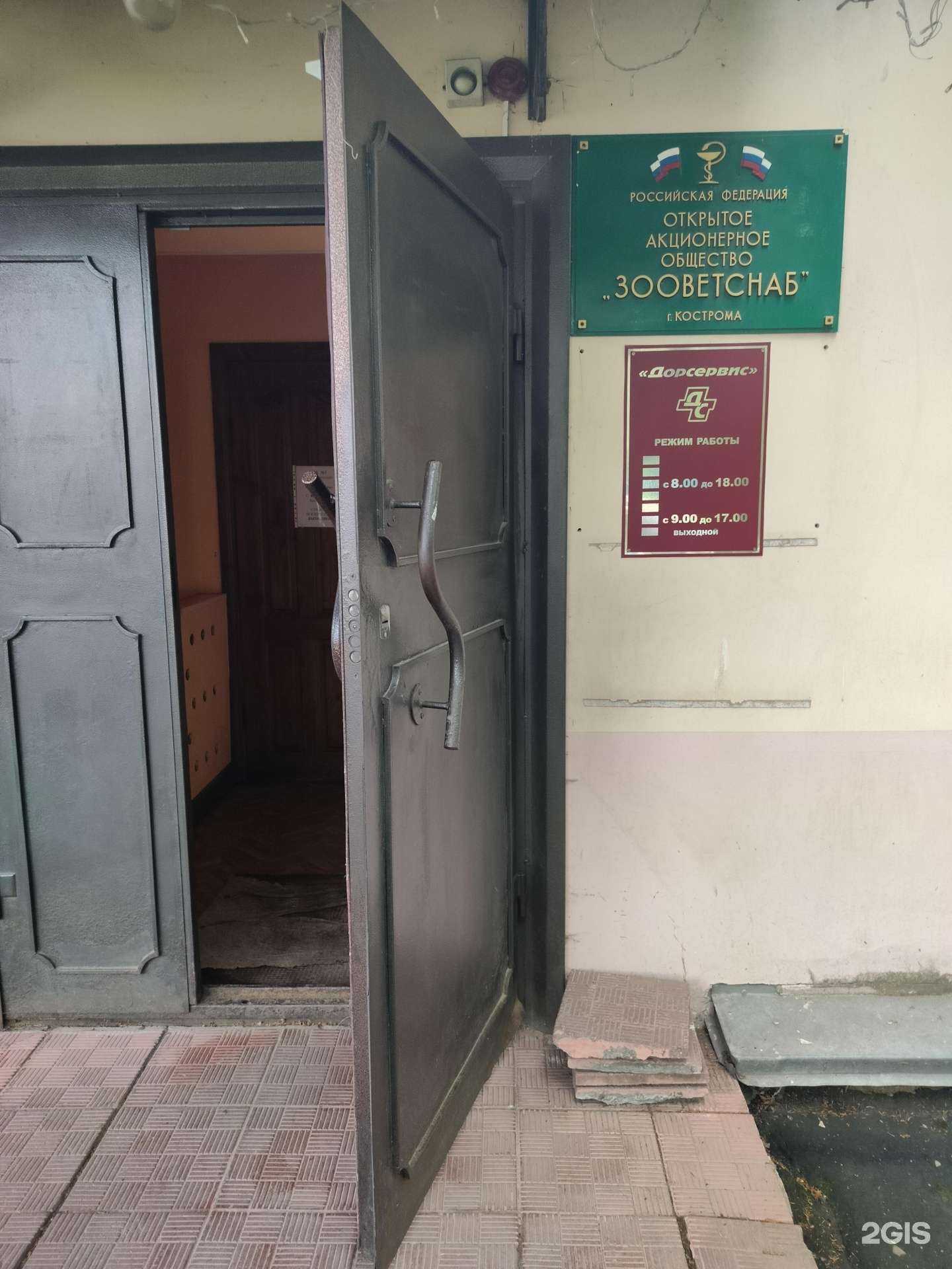 Отзывы на компанию Дорсервис в Костроме c фото