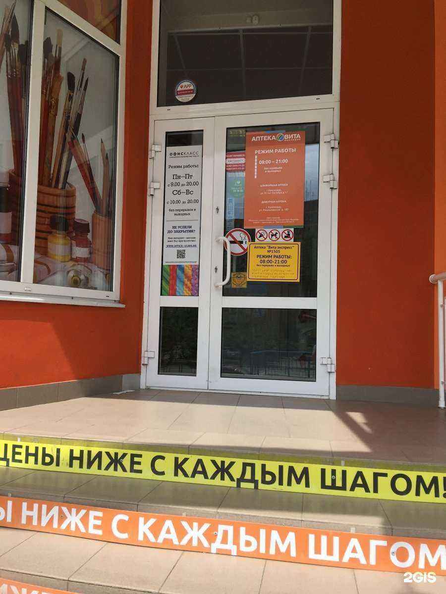 Отзывы на компанию Вита в Краснодаре c фото