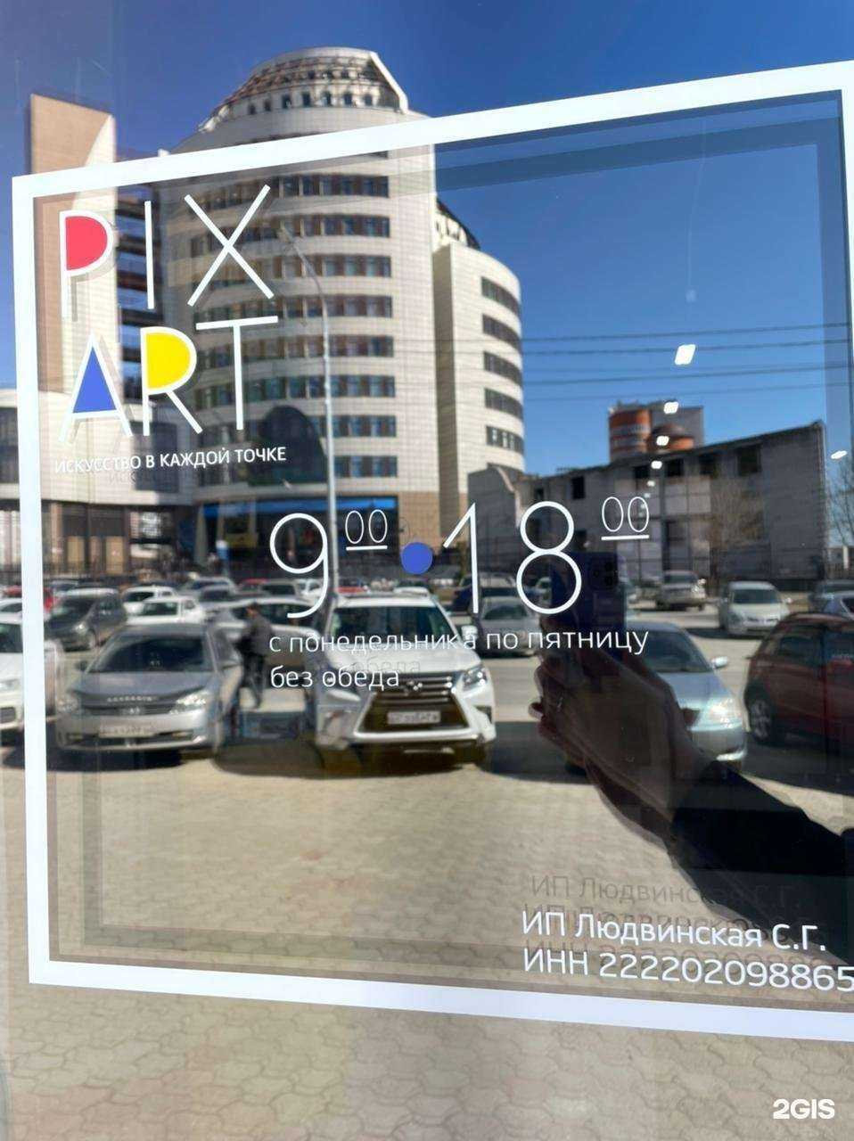 Отзывы на компанию Pixart в Барнауле c фото