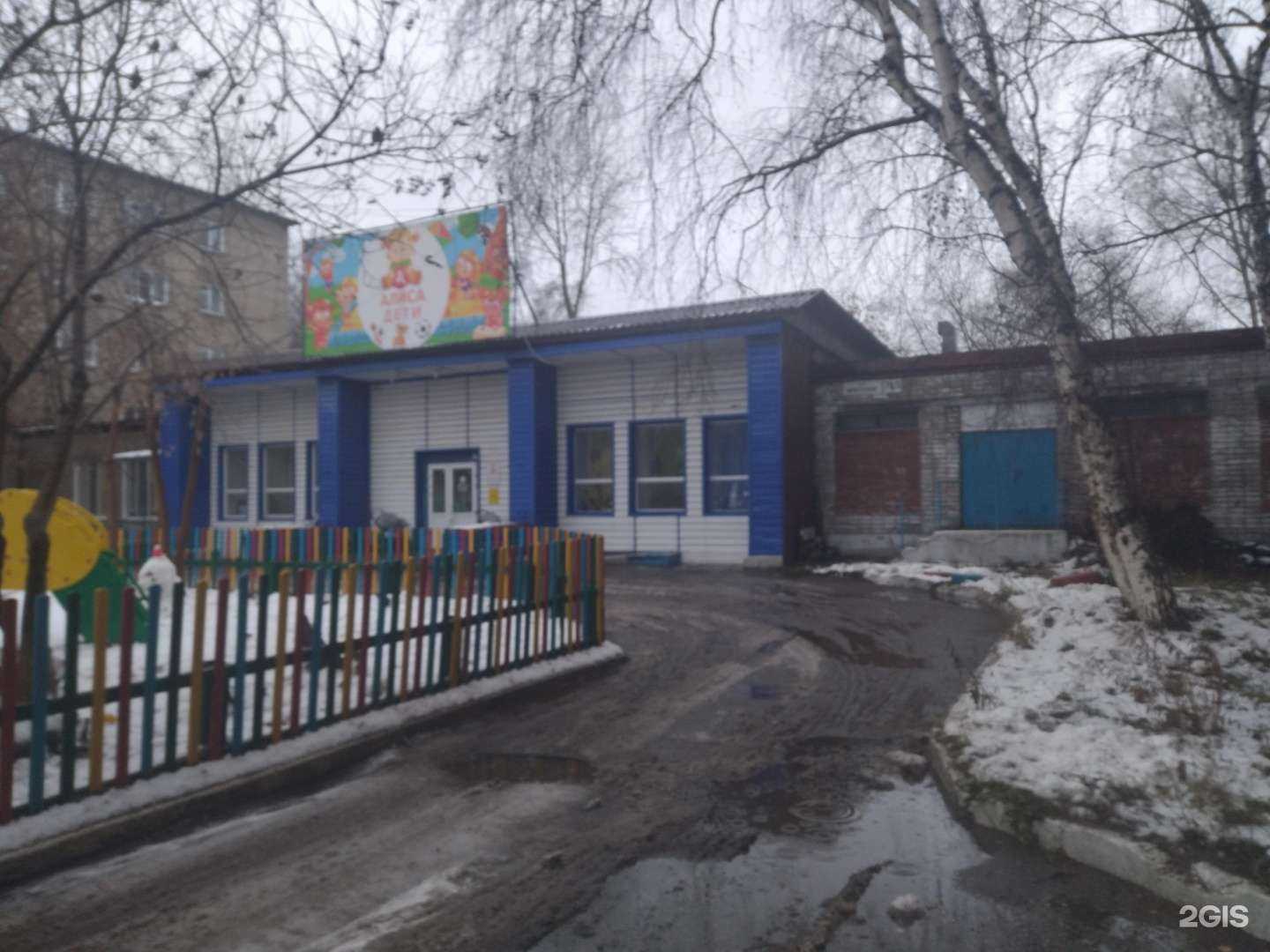 Отзывы на компанию Алиса.Дети в Томске c фото - фотография 2 из 2