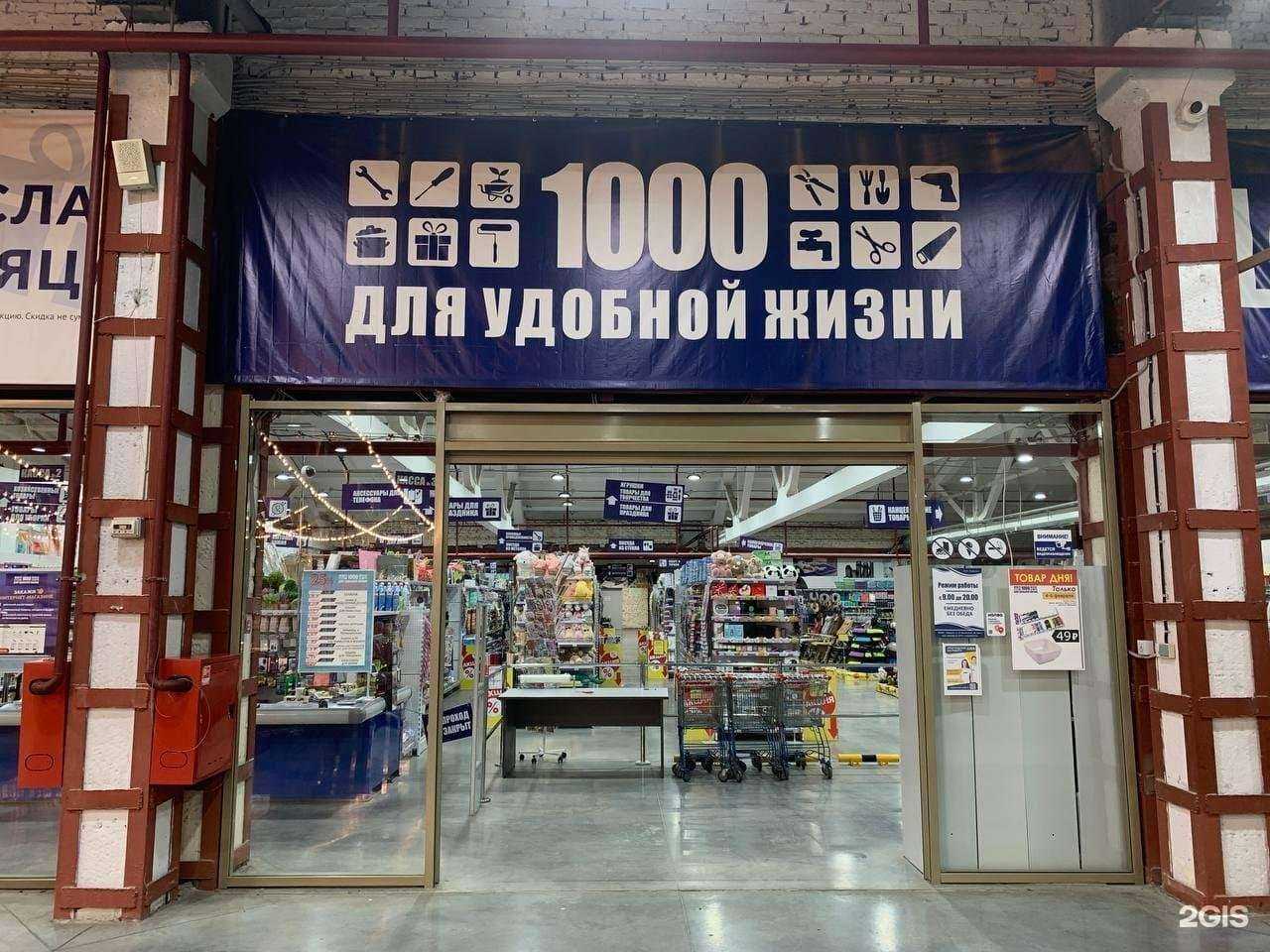 Отзывы на компанию 1000 для удобной жизни в Кемерове c фото