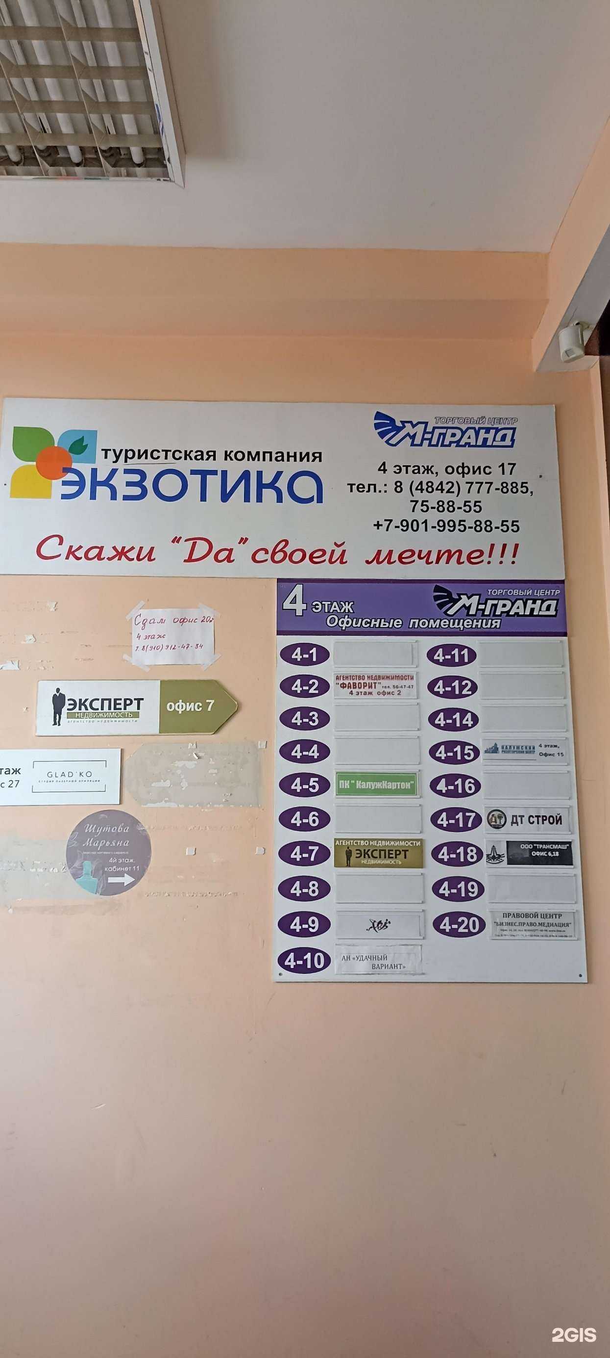 Отзывы на компанию Фаворит в г. Калуга c фото