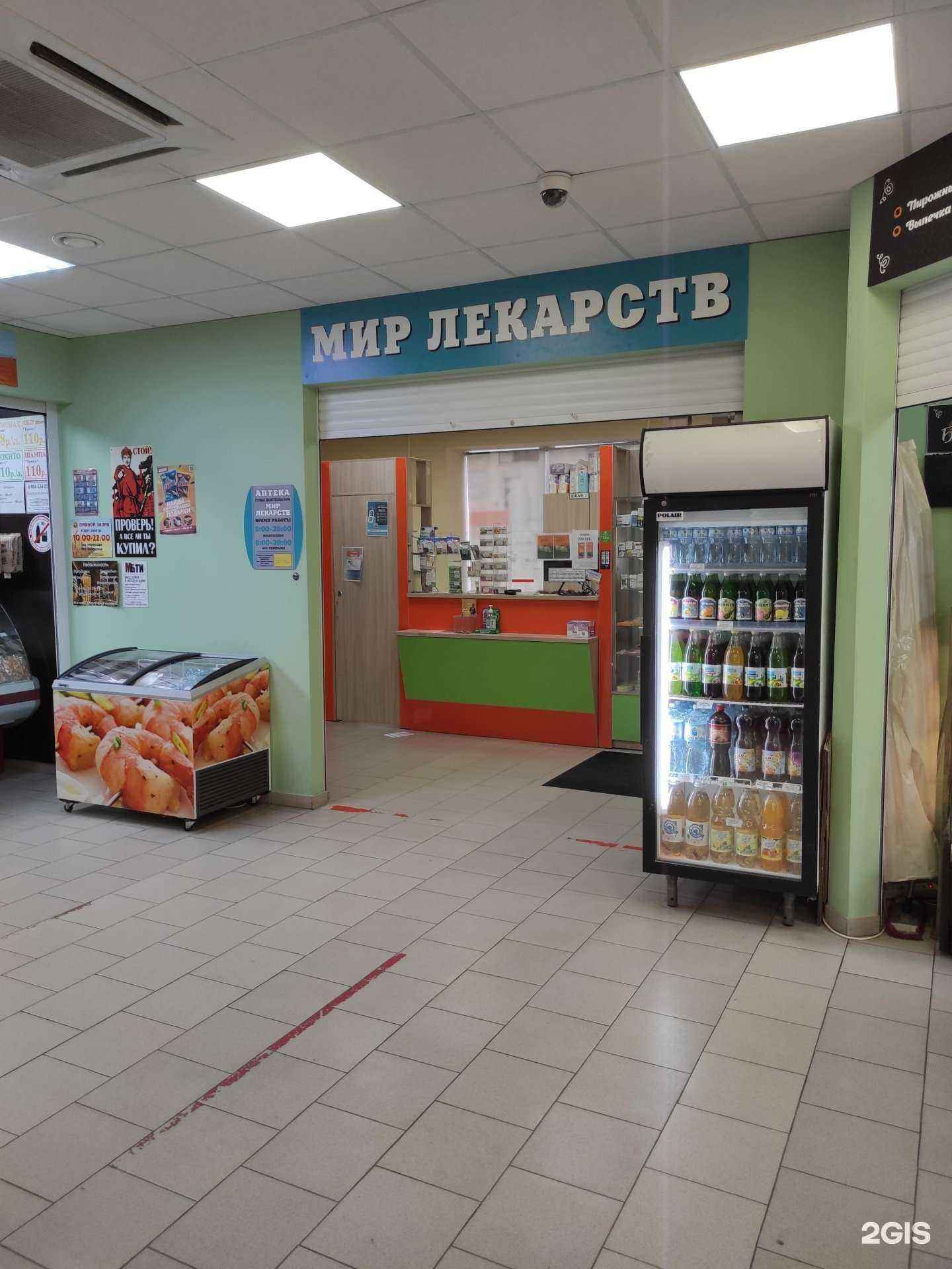 Отзывы на компанию Мир Лекарств в Белгороде c фото