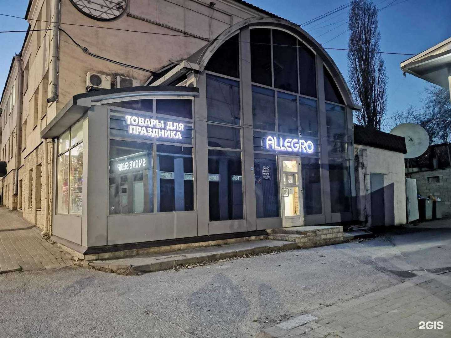 Отзывы на компанию Allegro в г. Курск c фото