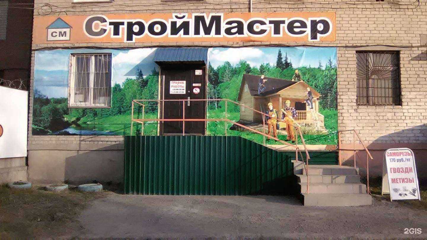 Отзывы на компанию СтройМастер в г. Челябинск c фото
