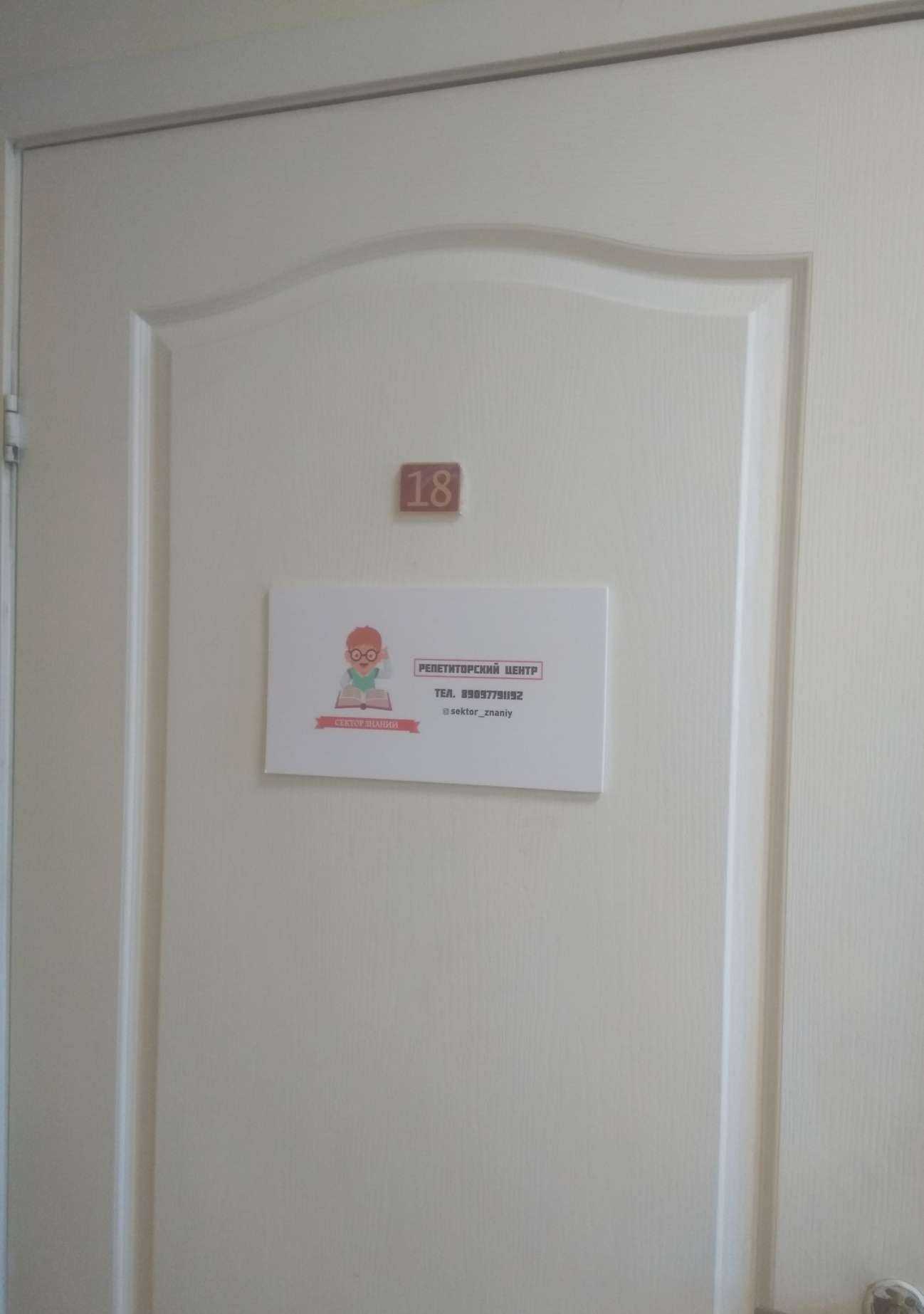 Отзывы на компанию Сектор знаний в г. Калининград c фото