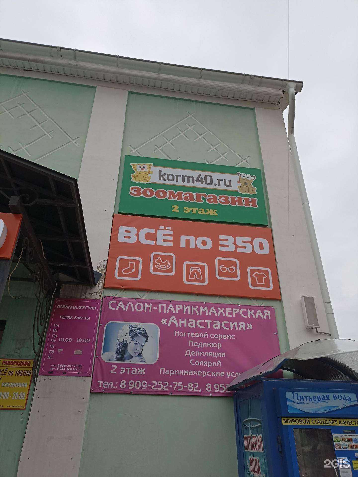 Отзывы на компанию Korm40.ru в г. Калуга c фото