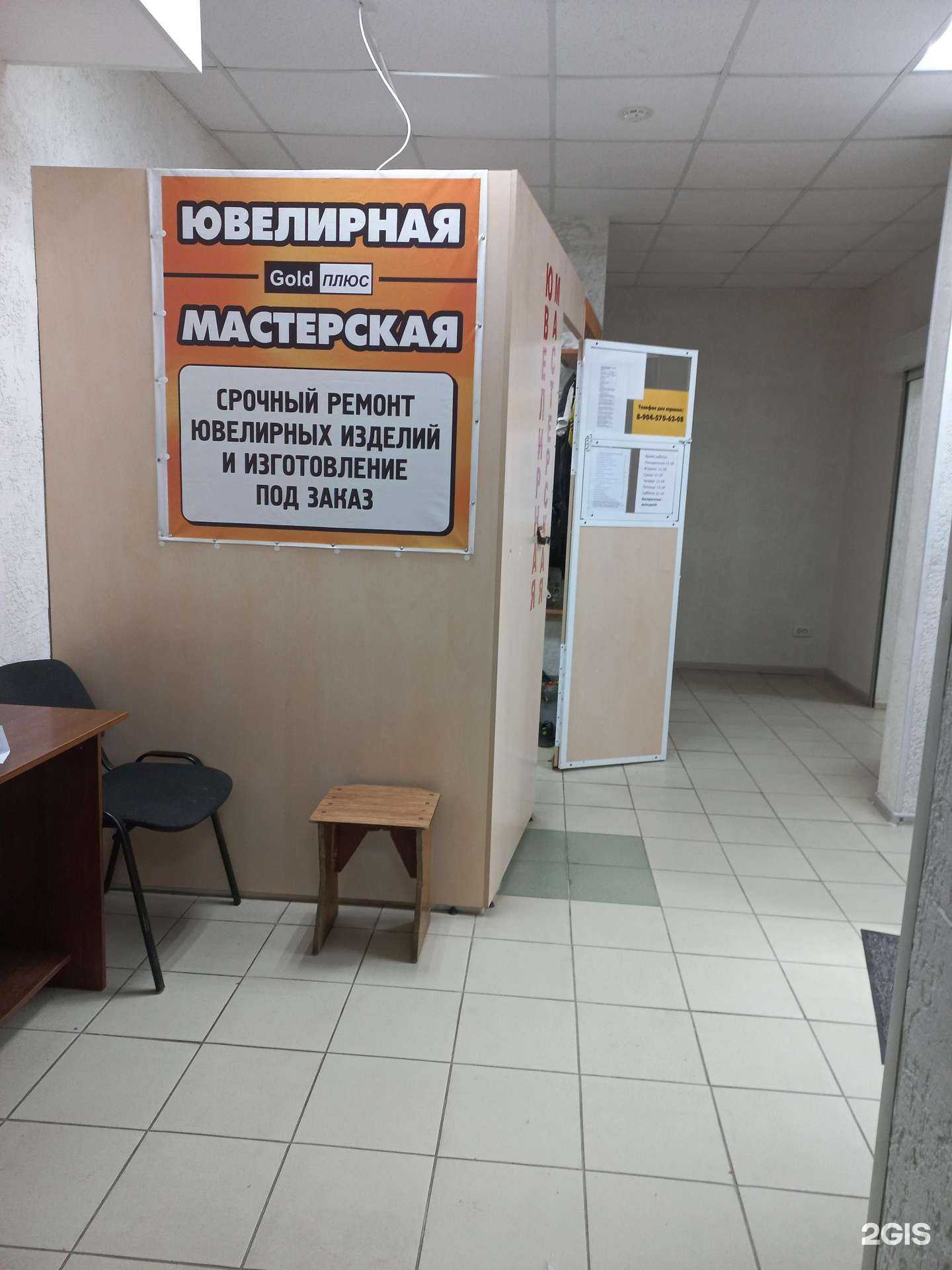 Отзывы на компанию Голд плюс в Кемерове c фото