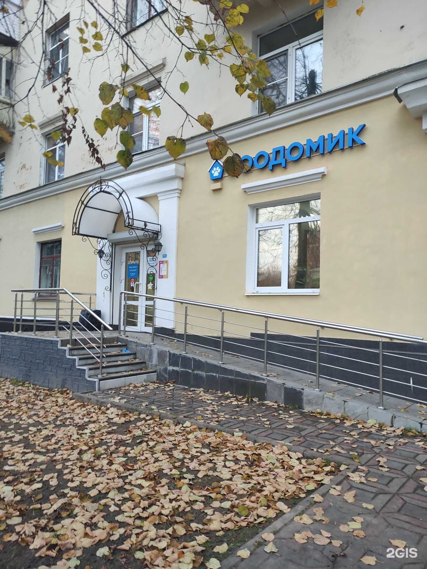 Отзывы на компанию Зоодомик в г. Ступино c фото