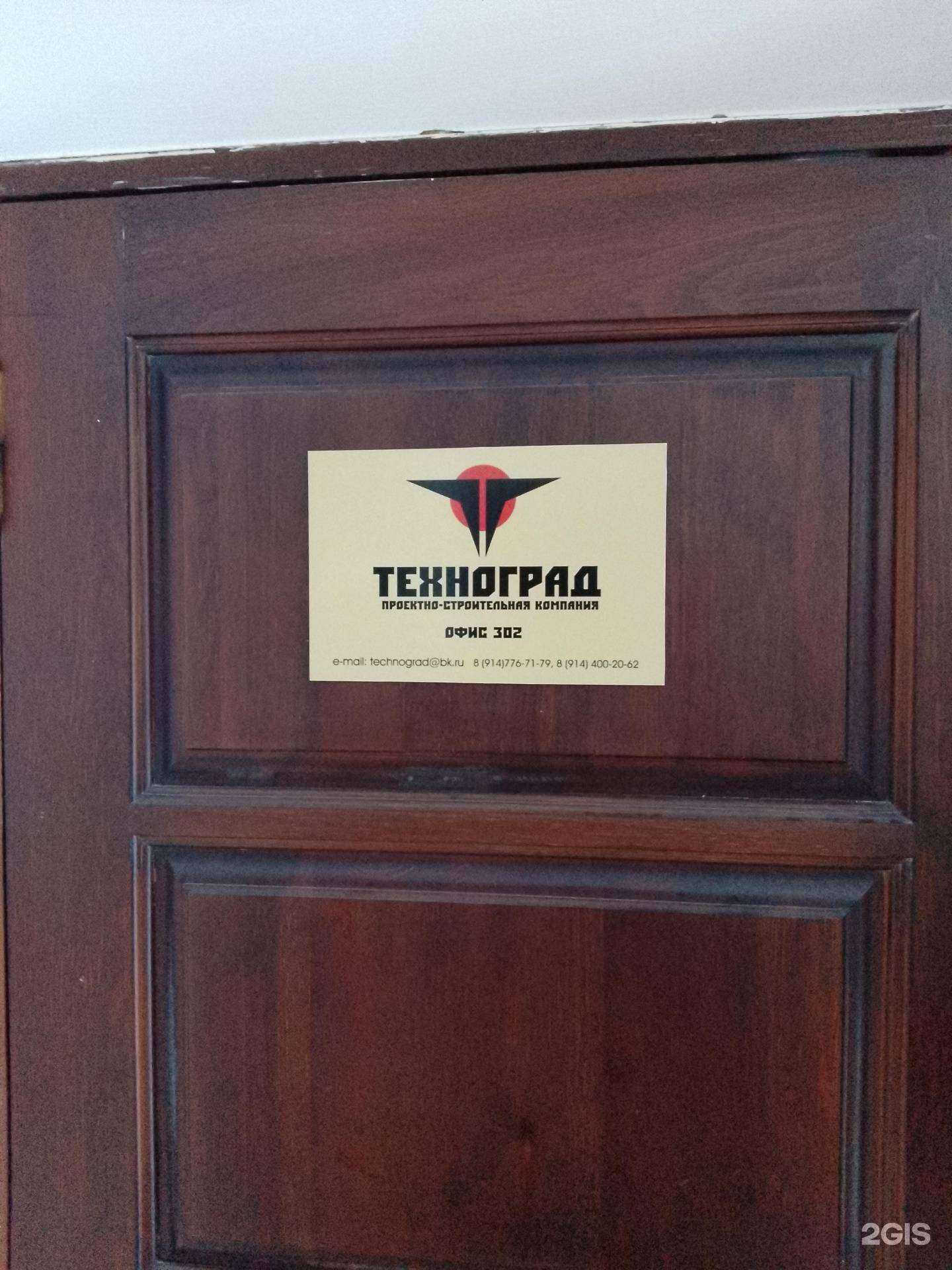 Отзывы на компанию Техноград в Хабаровске c фото