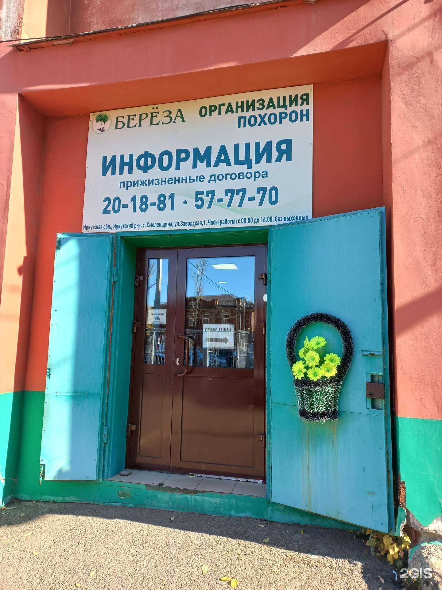 Отзывы на компанию Городская ритуальная служба в Иркутске c фото