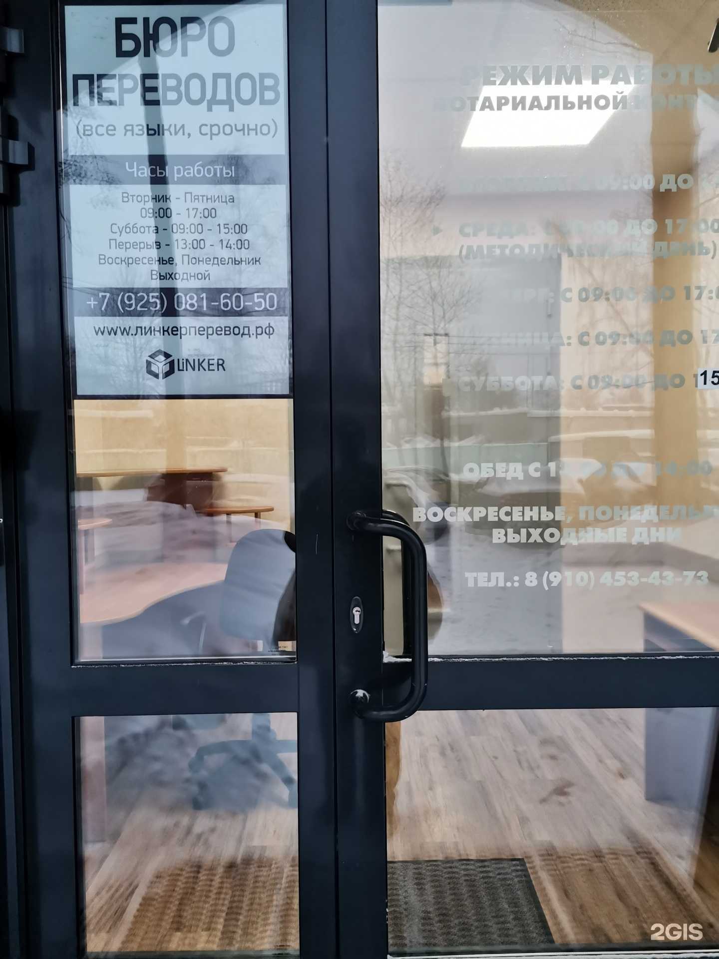 Отзывы на компанию Линкер в г. Королёв c фото