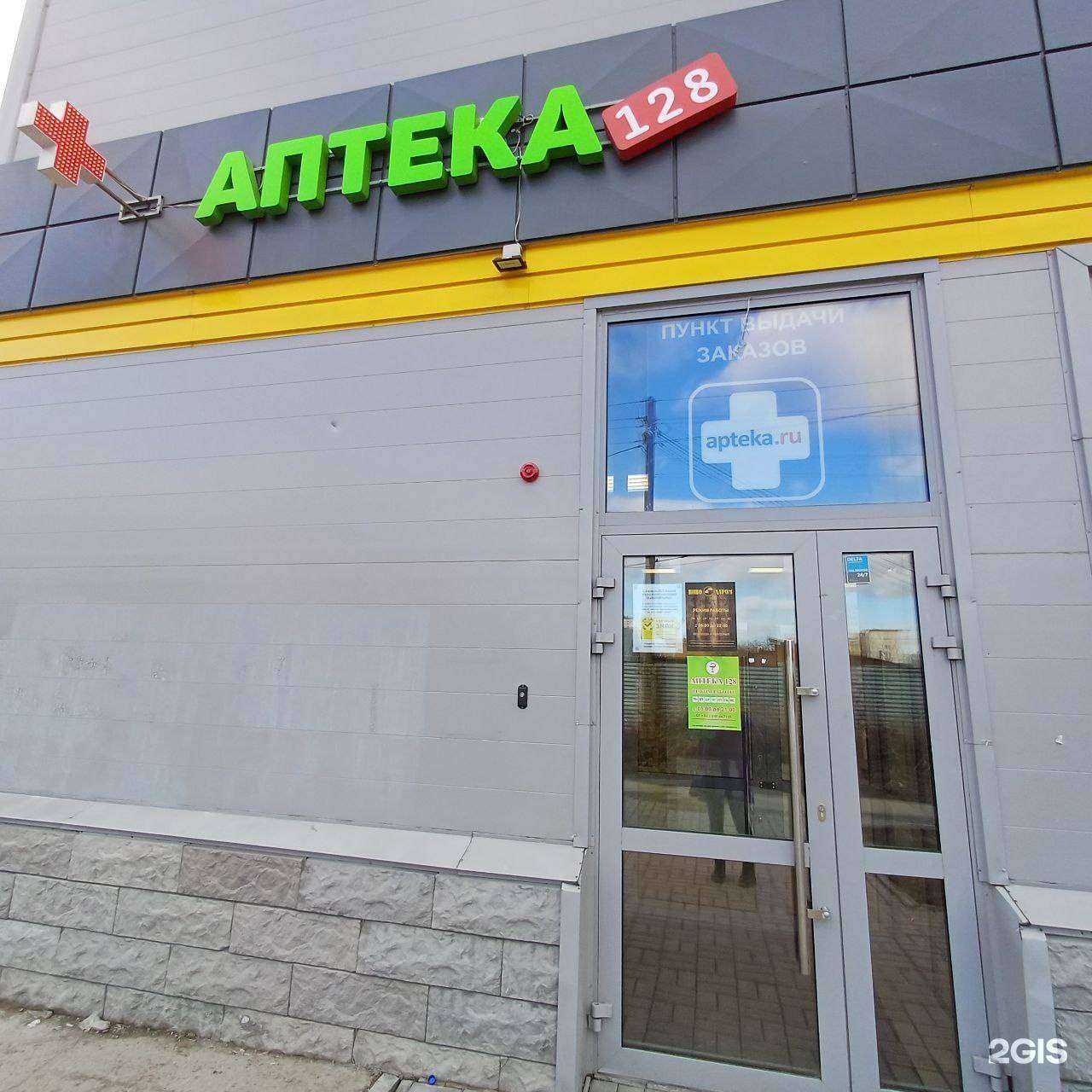 Отзывы на компанию Аптека №128 в г. Новосибирск c фото