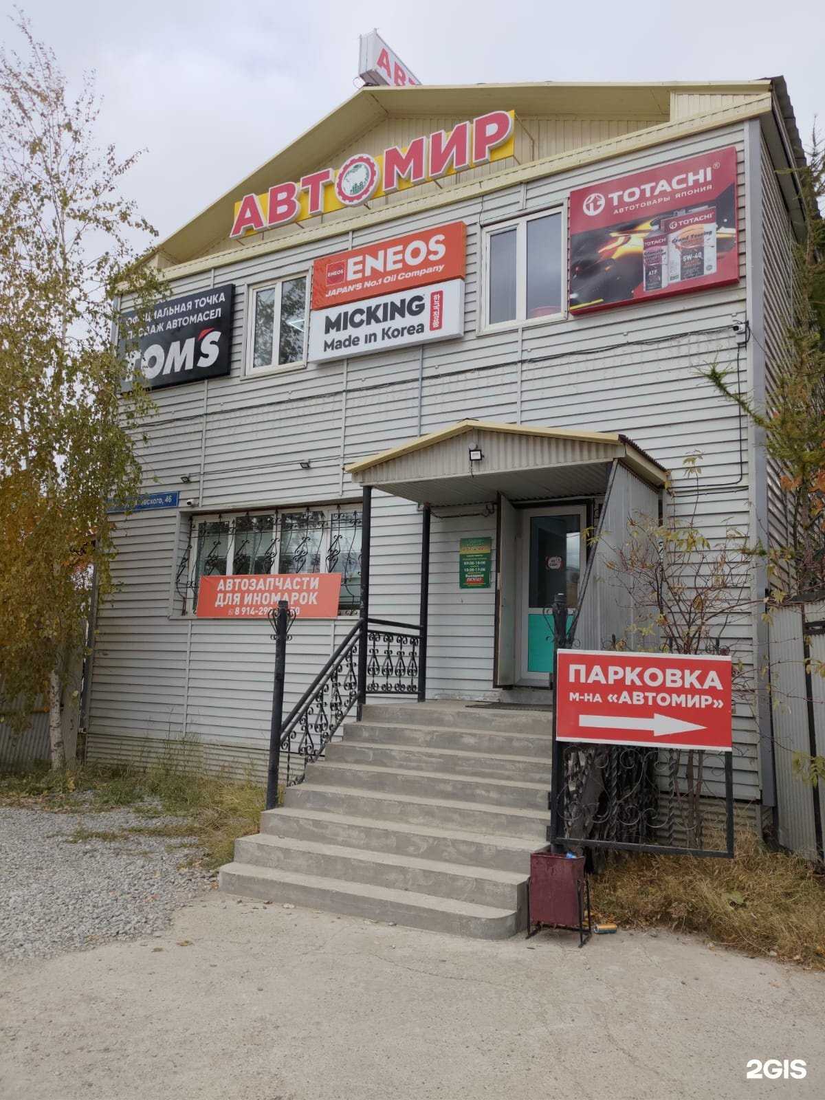 Отзывы на компанию Автомир в Якутске c фото