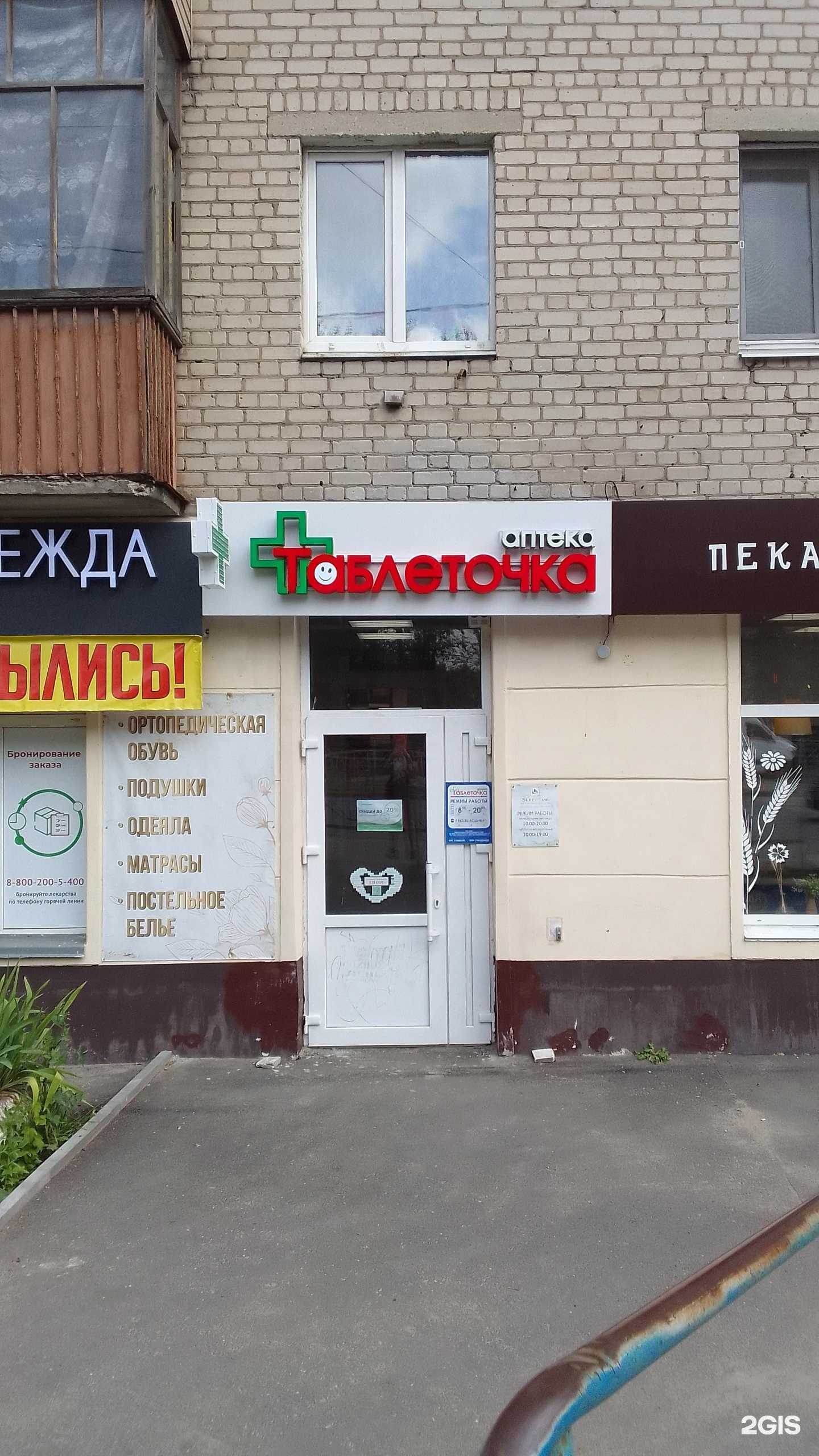 Отзывы на компанию Таблеточка в Брянске c фото