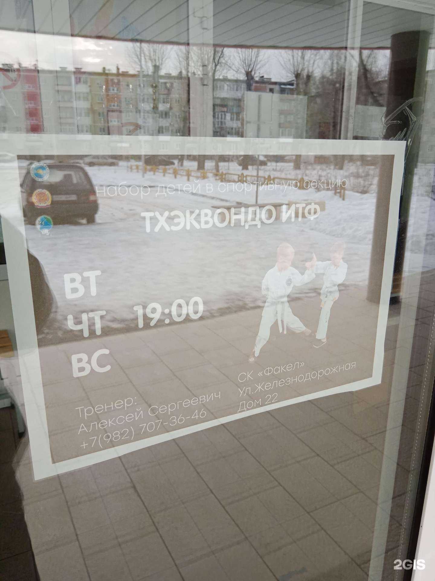 Отзывы на компанию Клуб тхэквондо ИТФ в г. Каменск-Уральский c фото