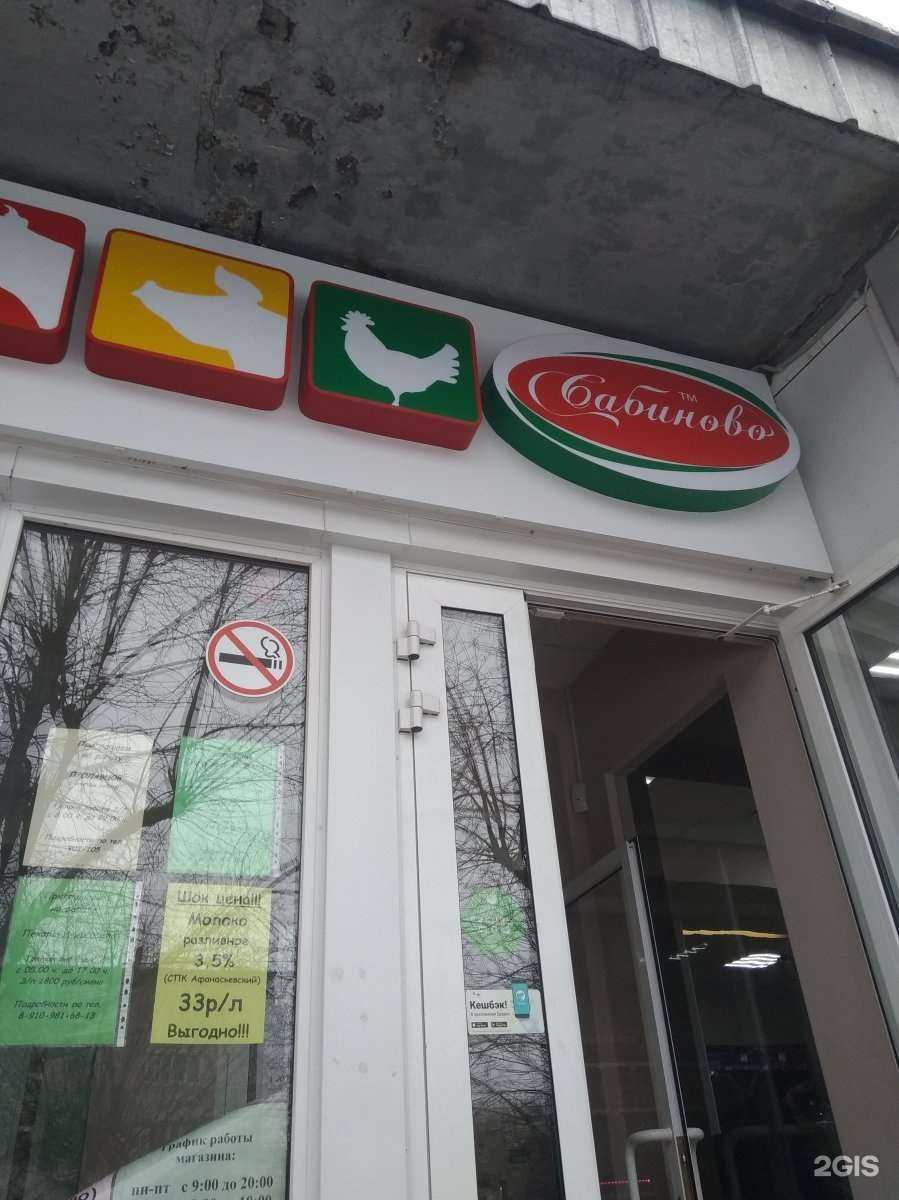 Отзывы на компанию Сабиново в г. Иваново c фото