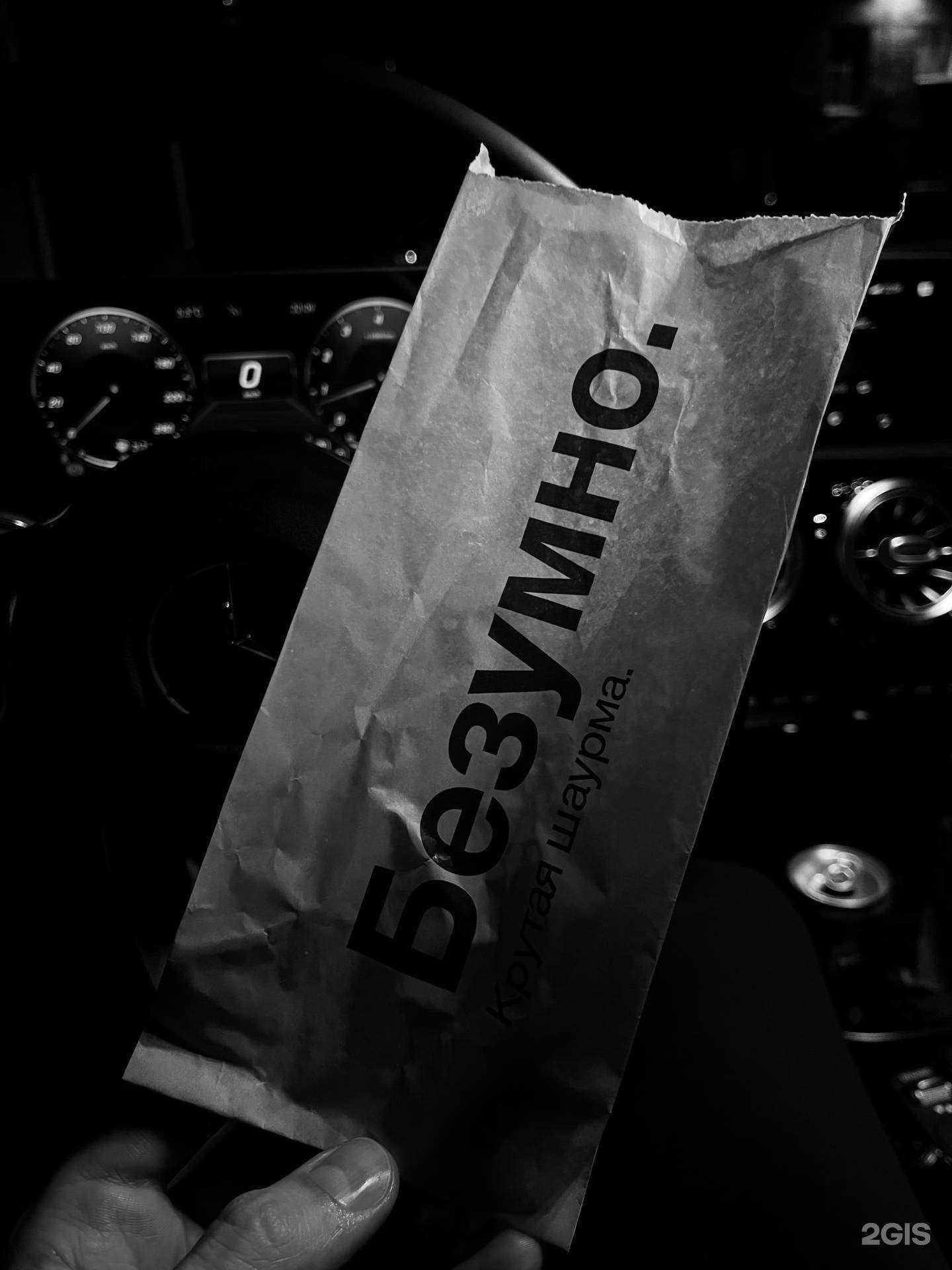 Отзывы на компанию Безумно. Крутая шаурма в Томске c фото