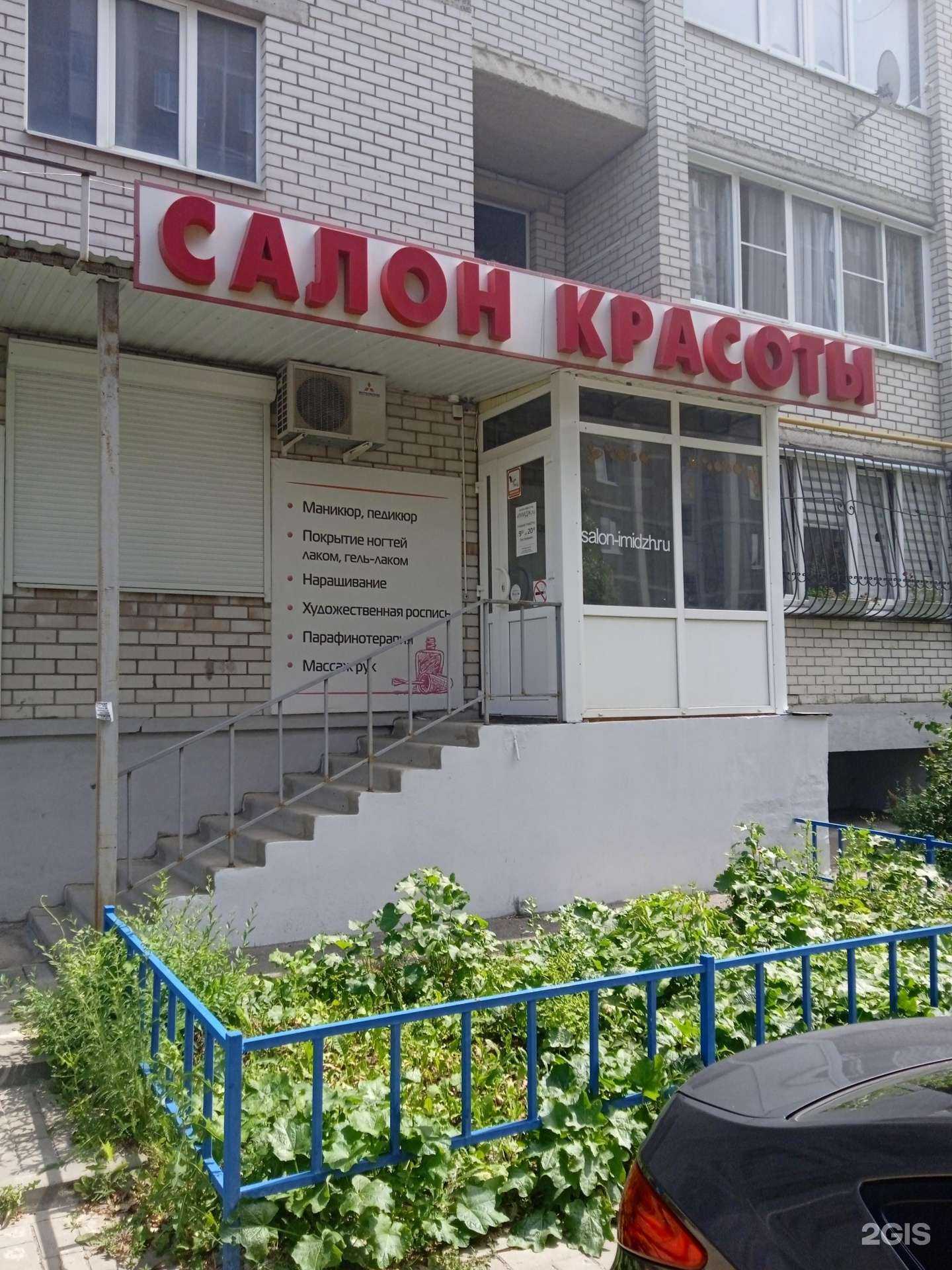 Отзывы на компанию Имидж в Воронеже c фото