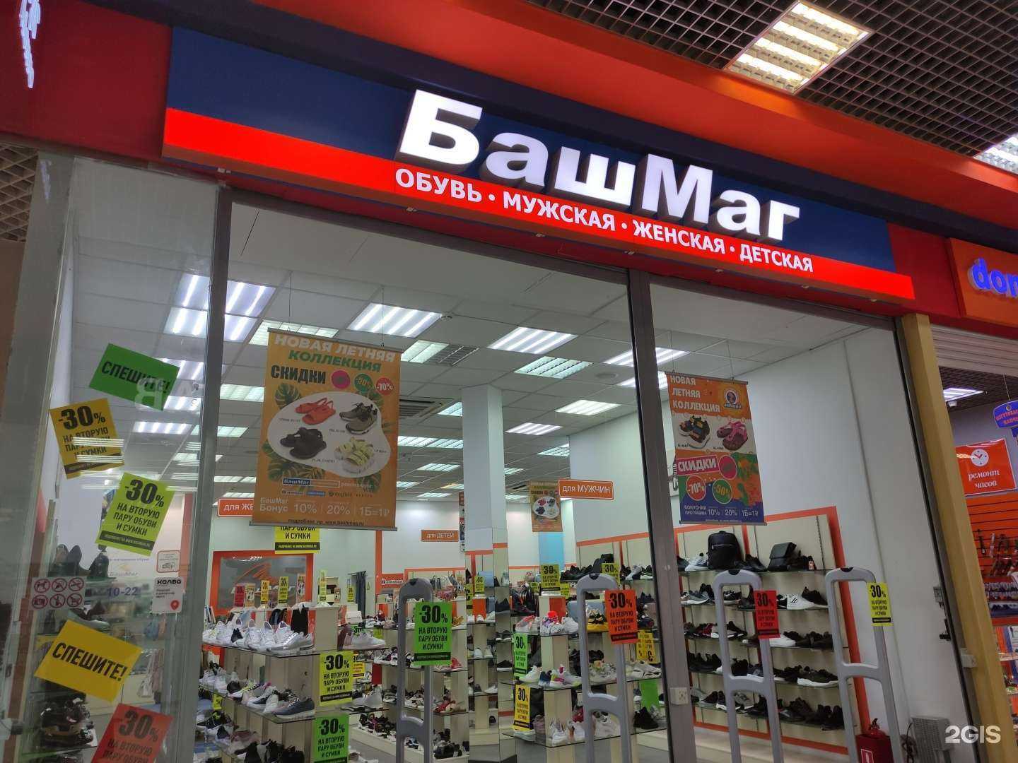 Отзывы на компанию Башмаг в г. Подольск c фото