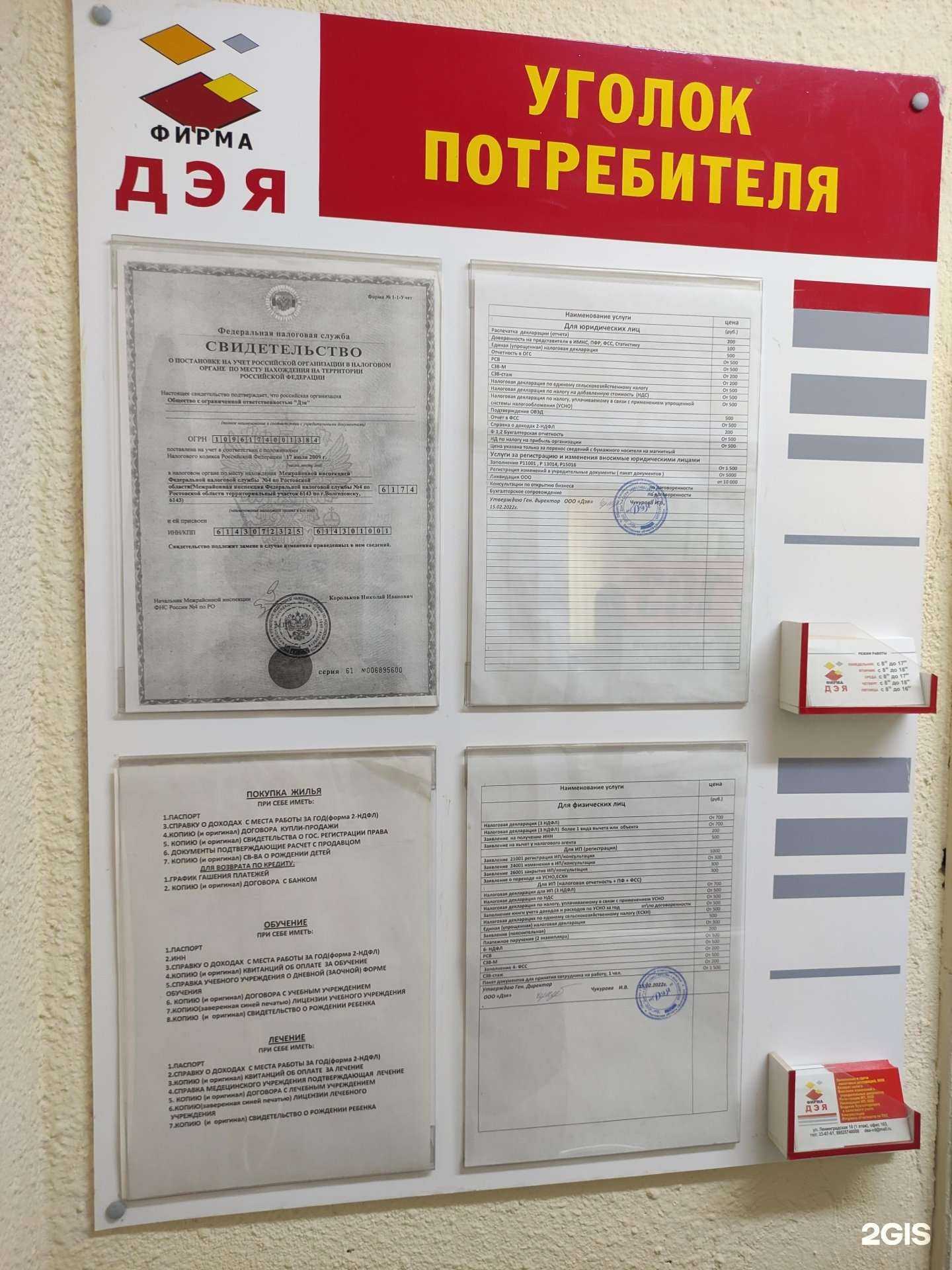 Отзывы на компанию Дэя в г. Волгодонск c фото