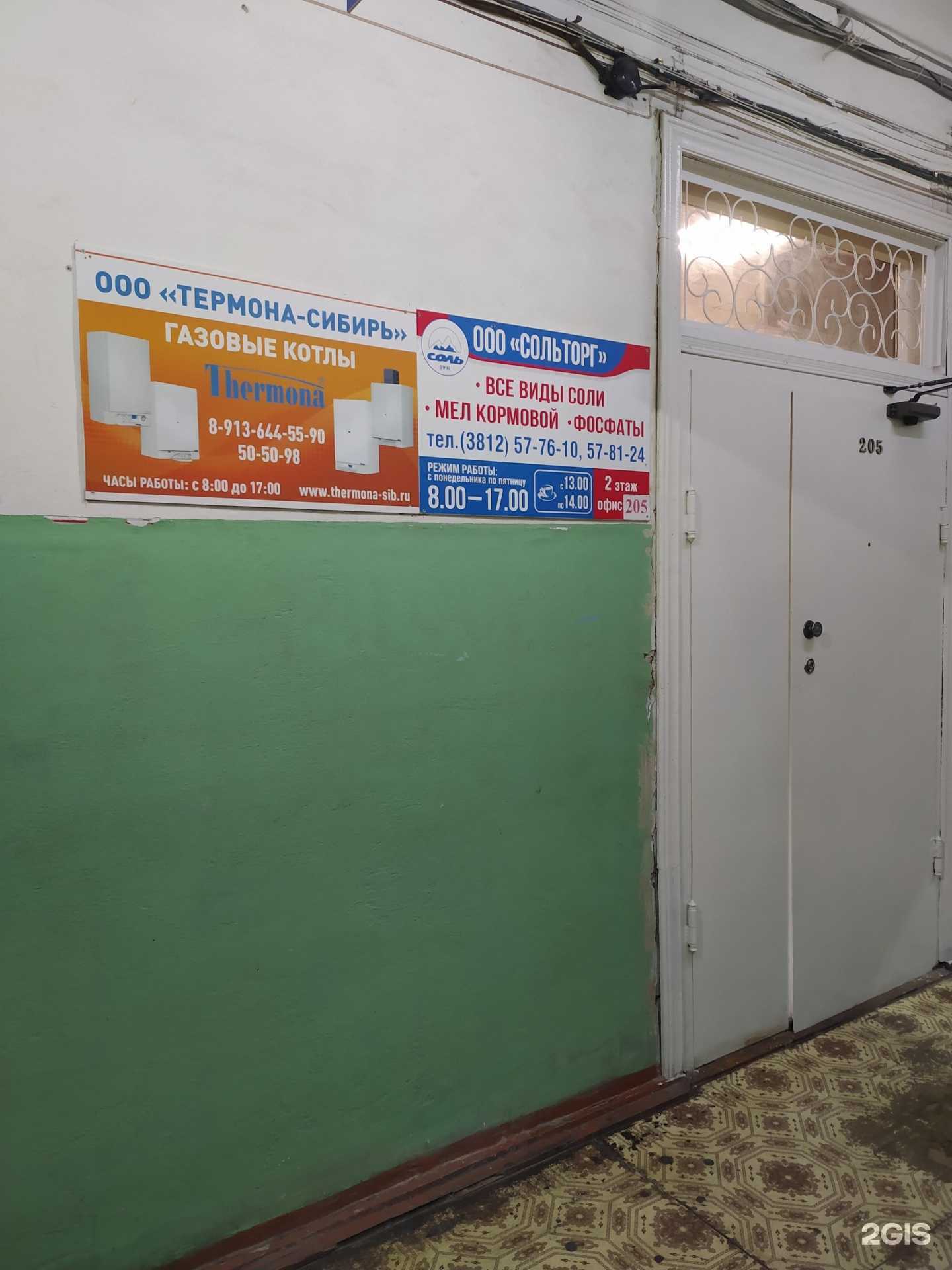 Отзывы на компанию Термона Сибирь в Омске c фото