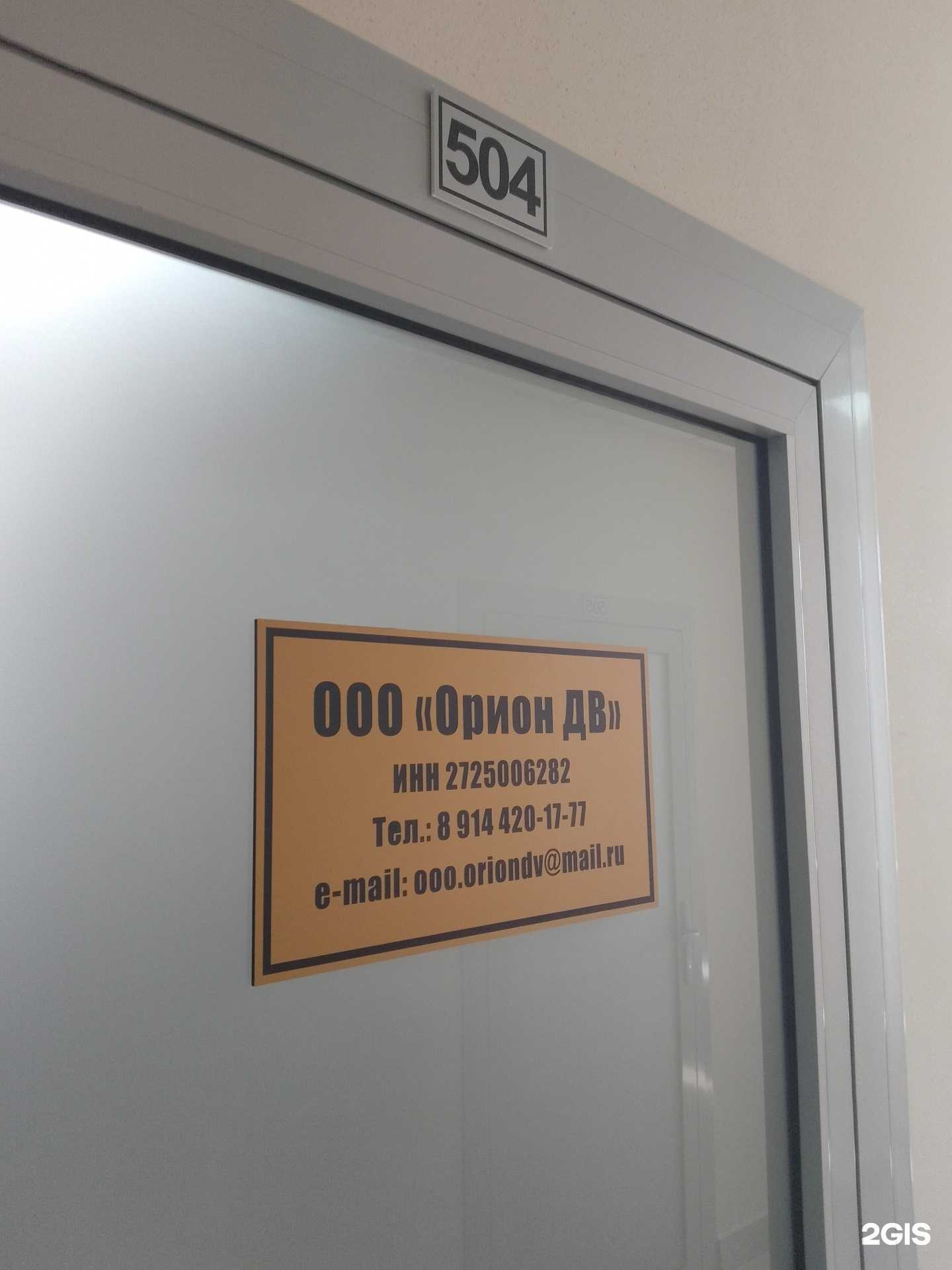 Отзывы на компанию Орион ДВ в Хабаровске c фото