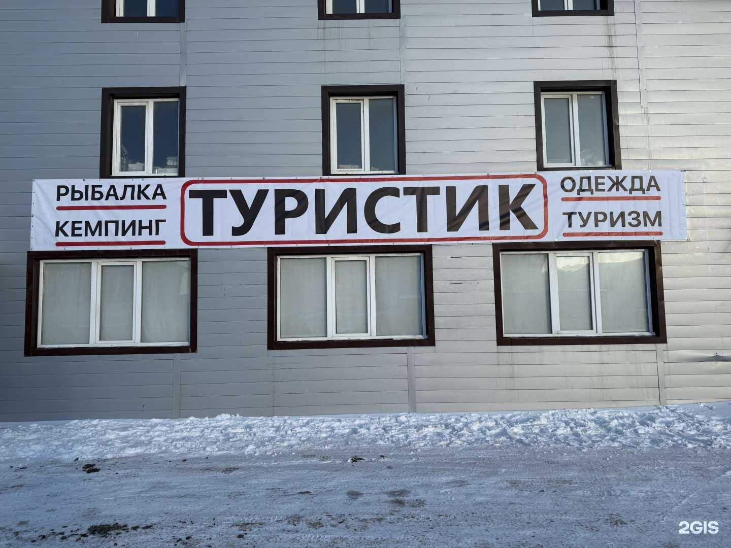 Отзывы на компанию Туристик в г. Тюмень c фото