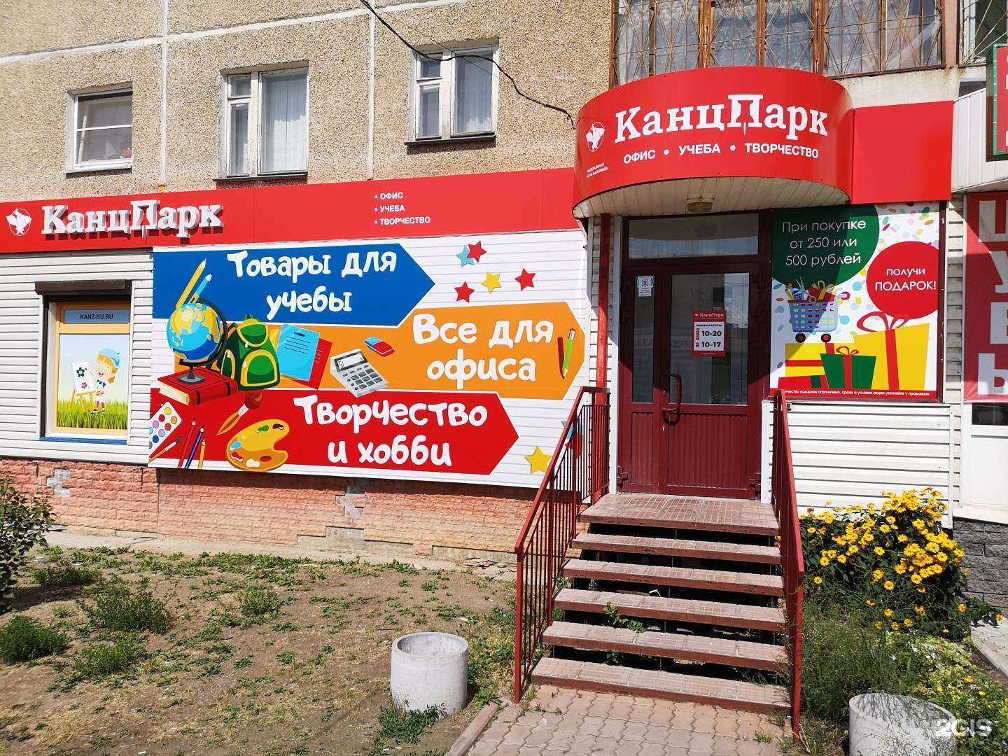 Отзывы на компанию Канцпарк в Каменске-Уральском c фото