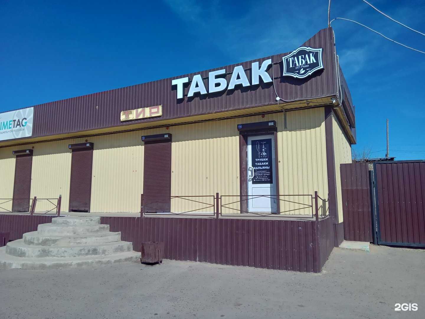 Отзывы на компанию Рева-табак в Гусиноозёрске c фото