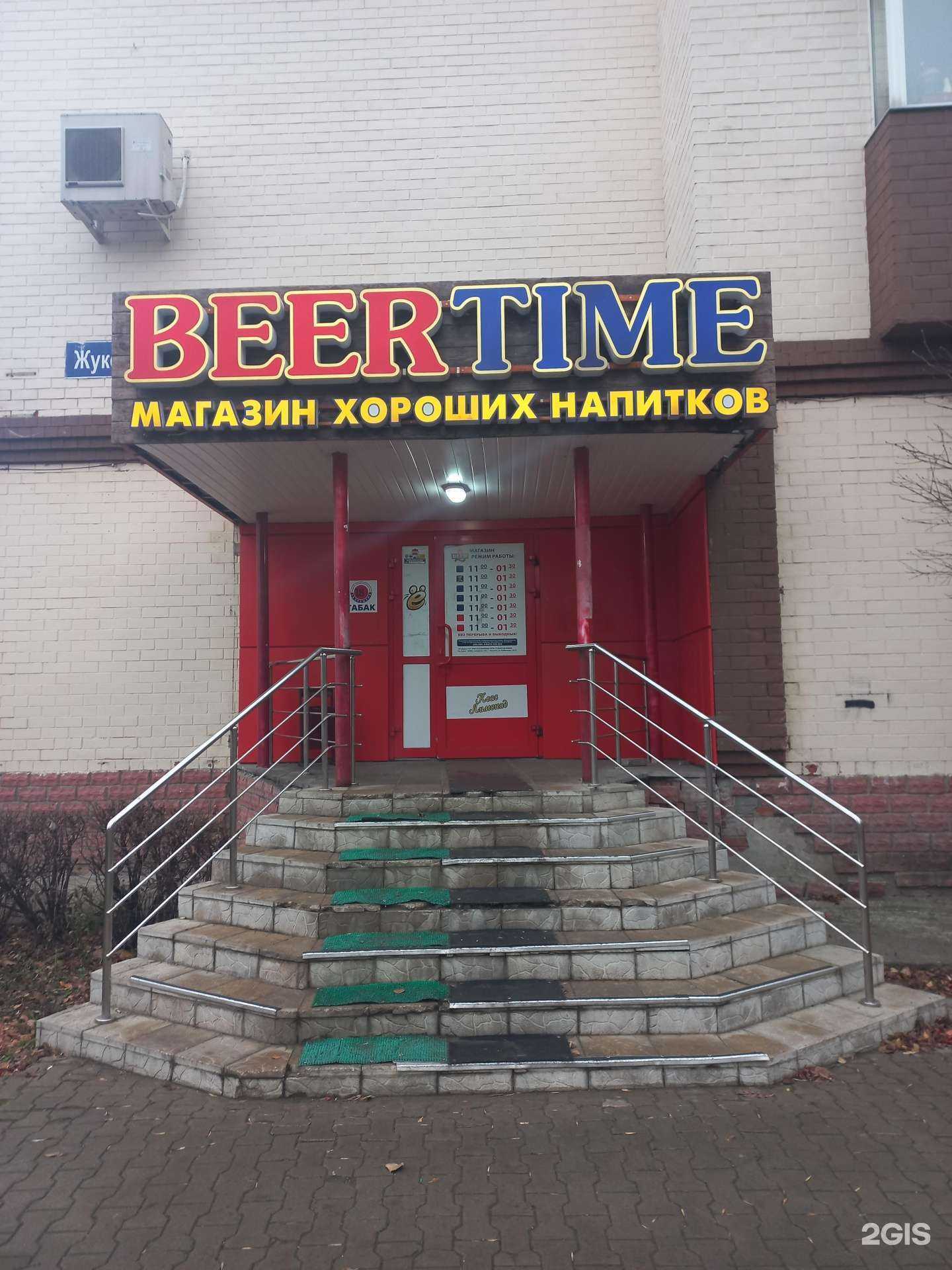 Отзывы на компанию Beer time в Тольятти c фото