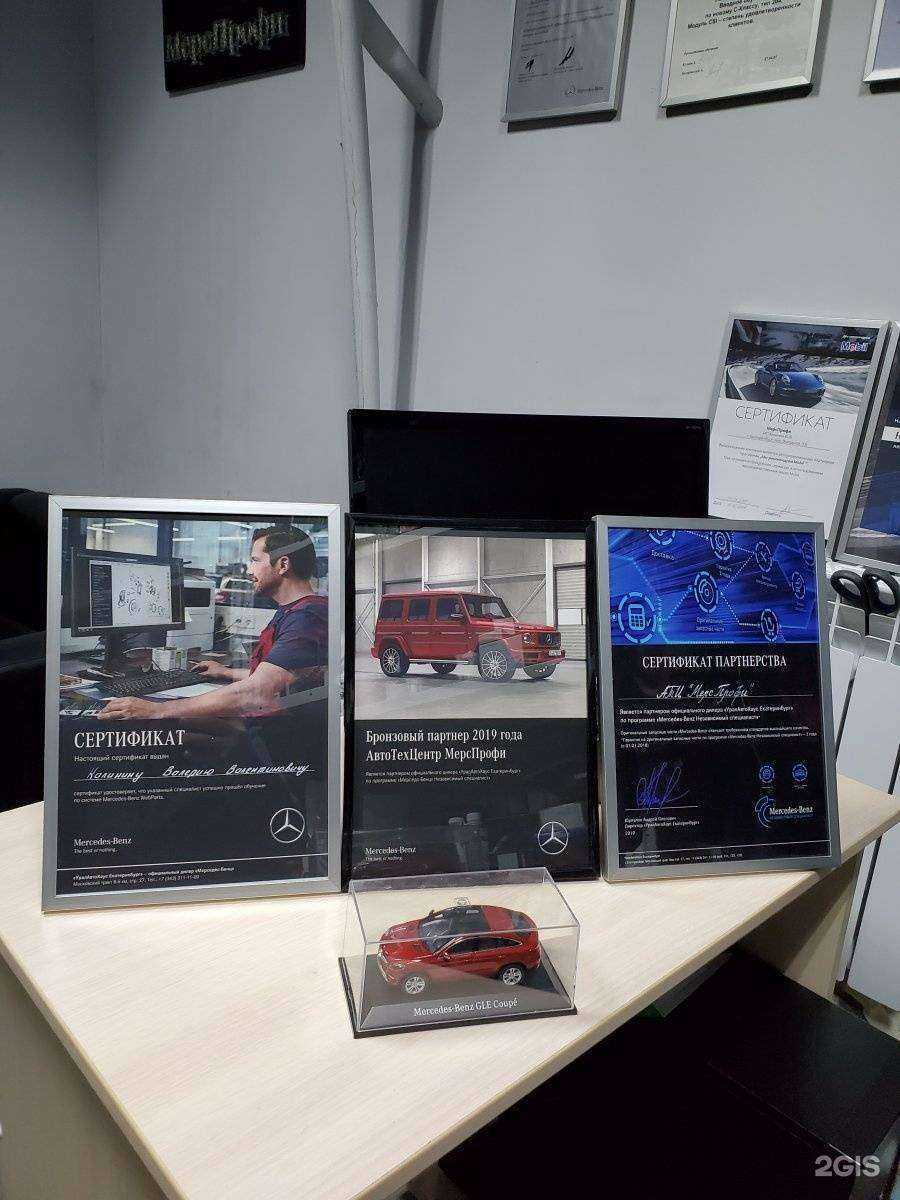 Отзывы на компанию МерсПрофи в Екатеринбурге c фото