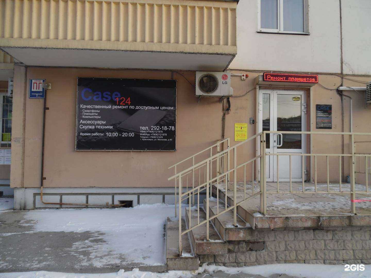 Отзывы на компанию Case 124 в Красноярске c фото