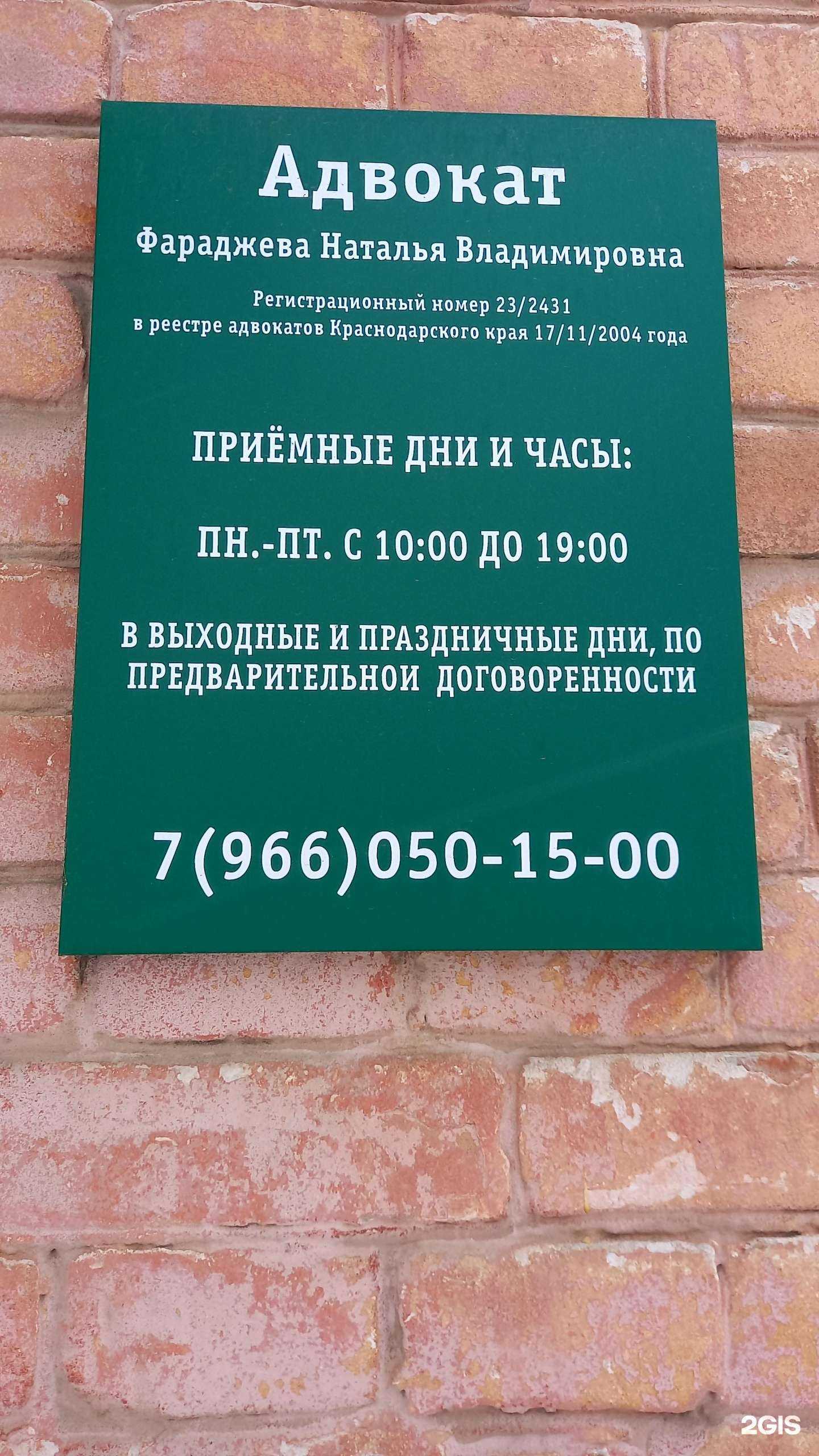 Отзывы на компанию Адвокатский кабинет Фараджевой Н.В. в Краснодаре c фото