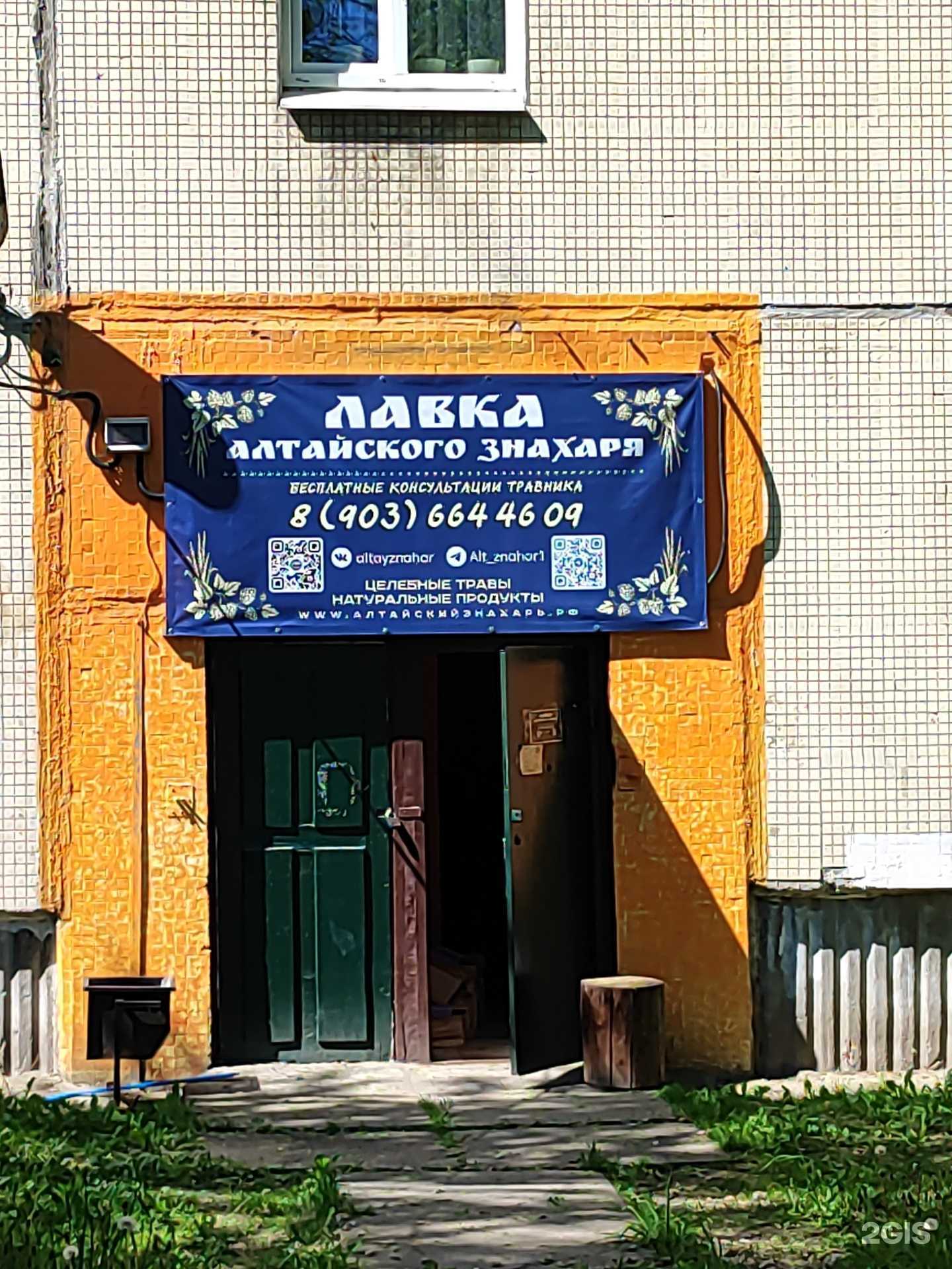 Отзывы на компанию Лавка алтайского знахаря в г. Всеволожск c фото