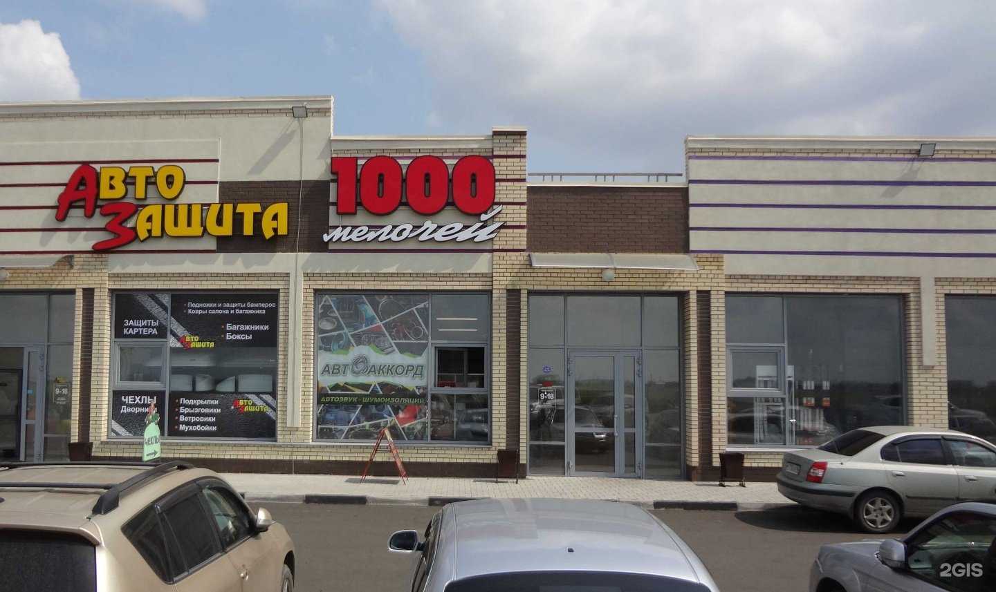 Отзывы на компанию 1000 мелочей в Омске c фото