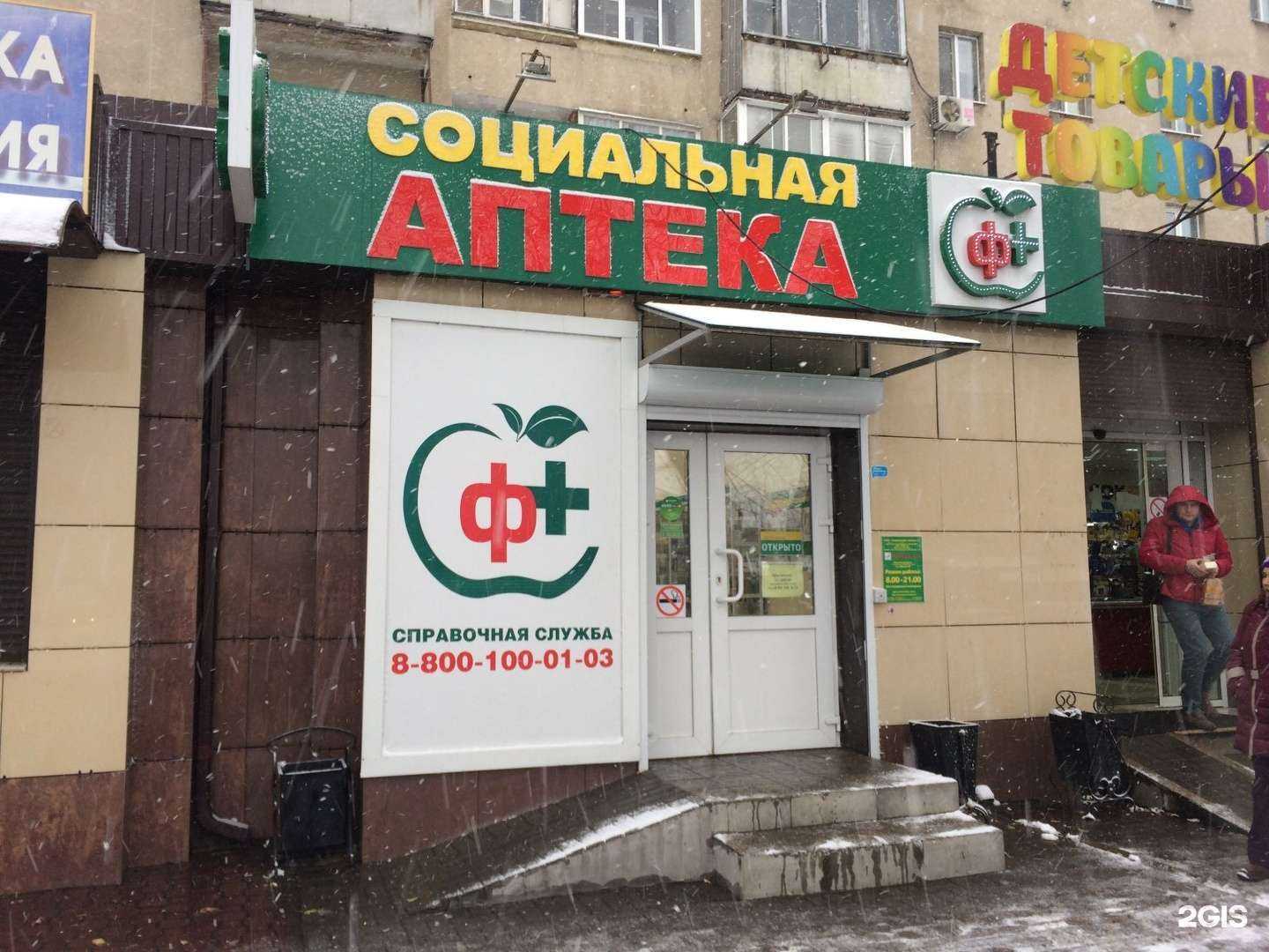 Отзывы на компанию Социальная Аптека в Воронеже c фото