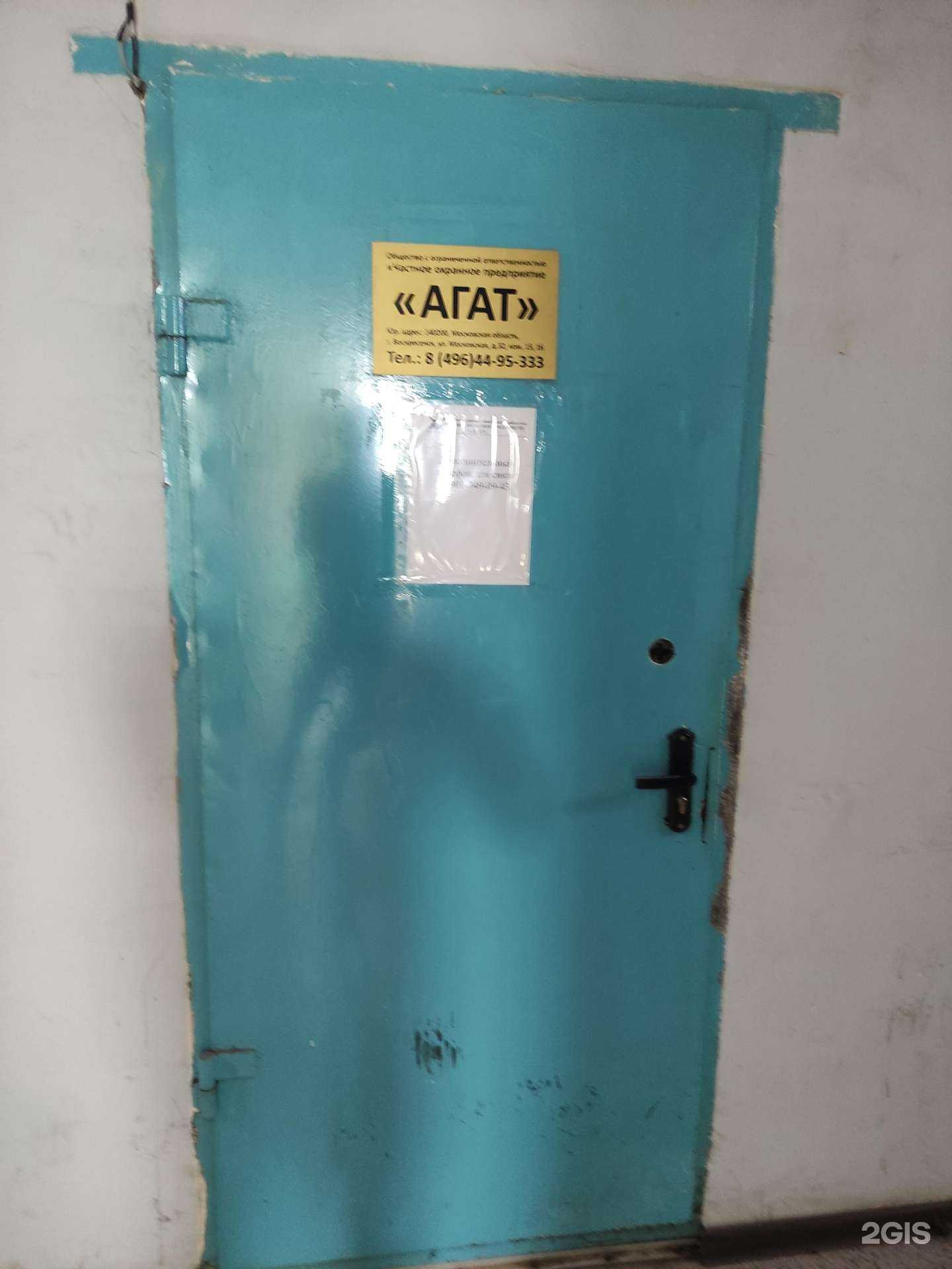 Отзывы на компанию Агат в г. Воскресенск c фото