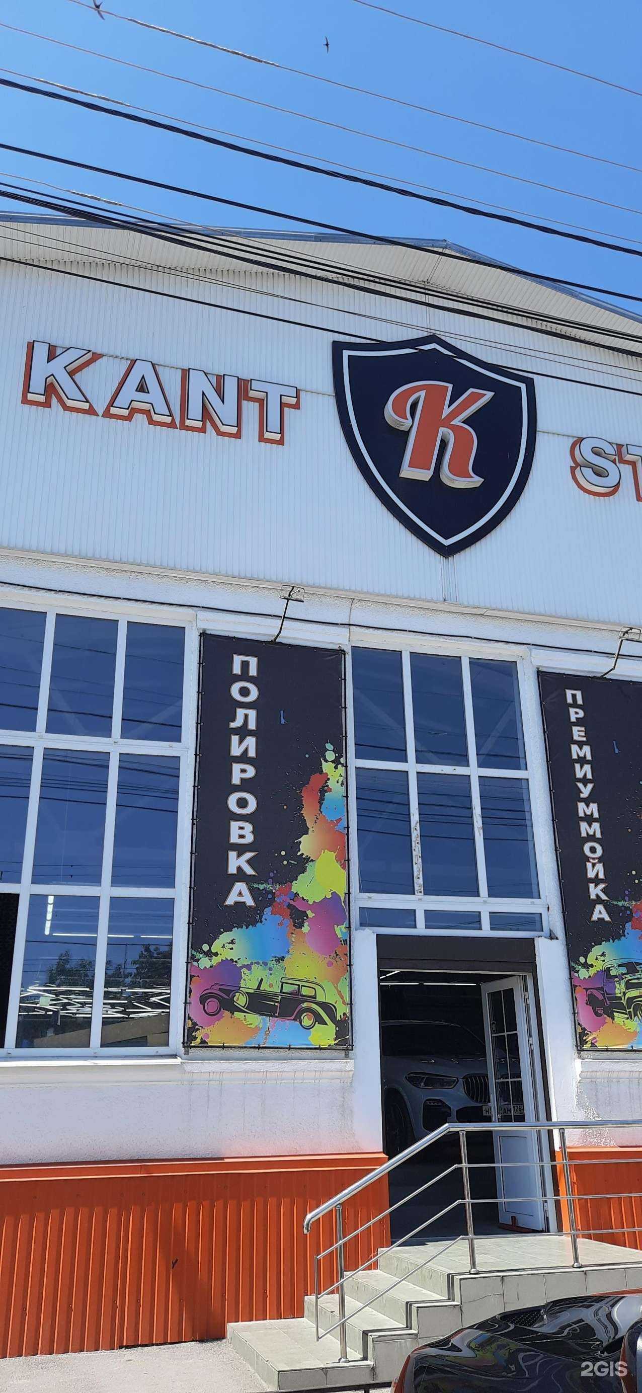 Отзывы на компанию Kant bram в Нальчике c фото