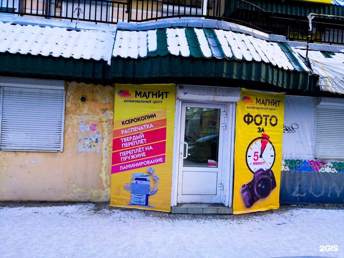 Отзывы на компанию Mag nit в Чите c фото