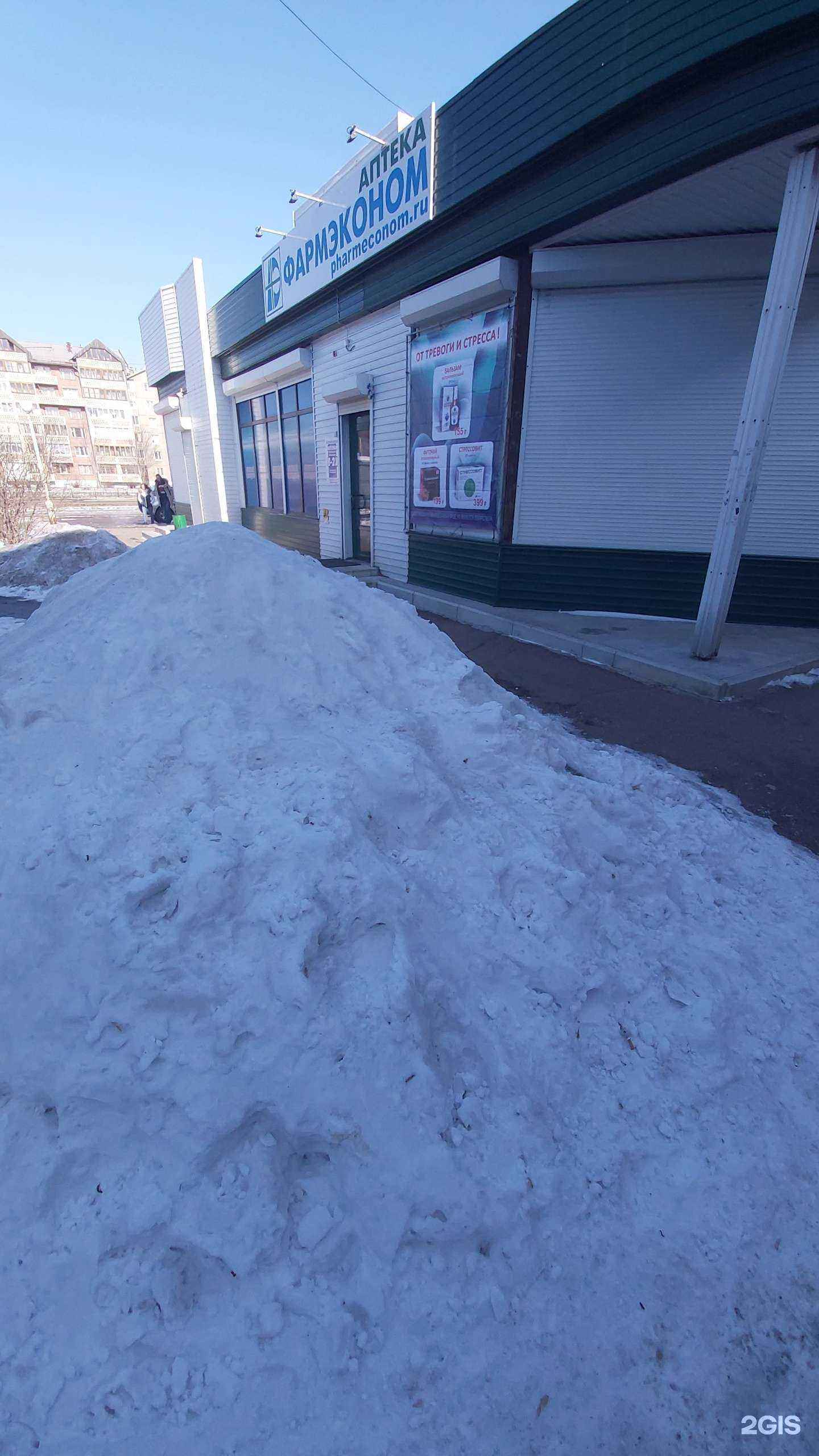Отзывы на компанию Фармэконом в Ангарске c фото