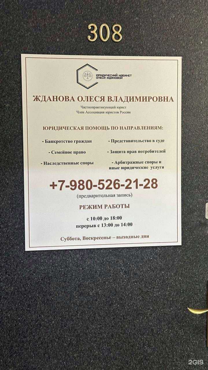 Отзывы на компанию Юридический кабинет Олеси Ждановой  в Белгороде c фото