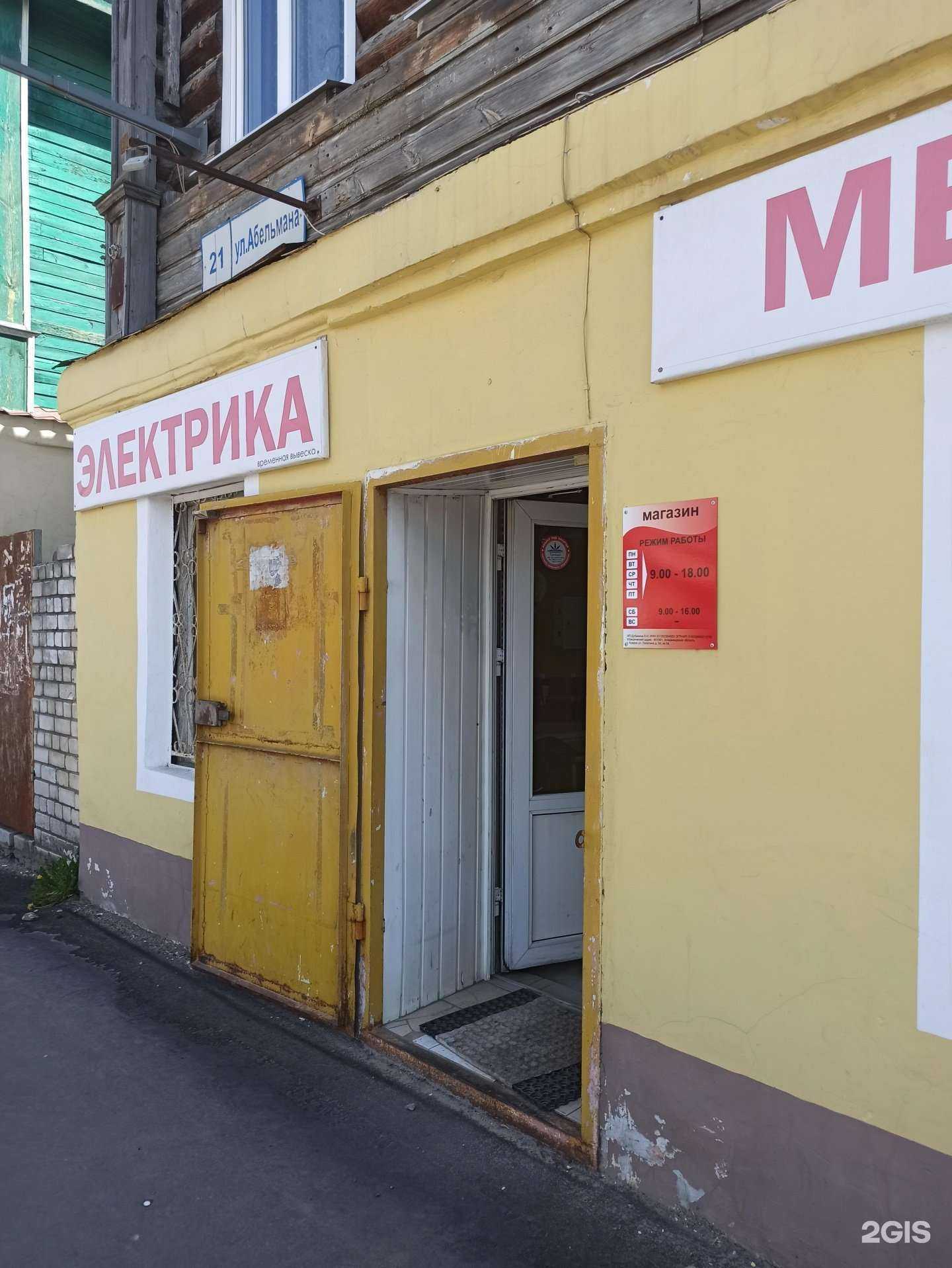 Отзывы на компанию Магазин электротоваров в Коврове c фото