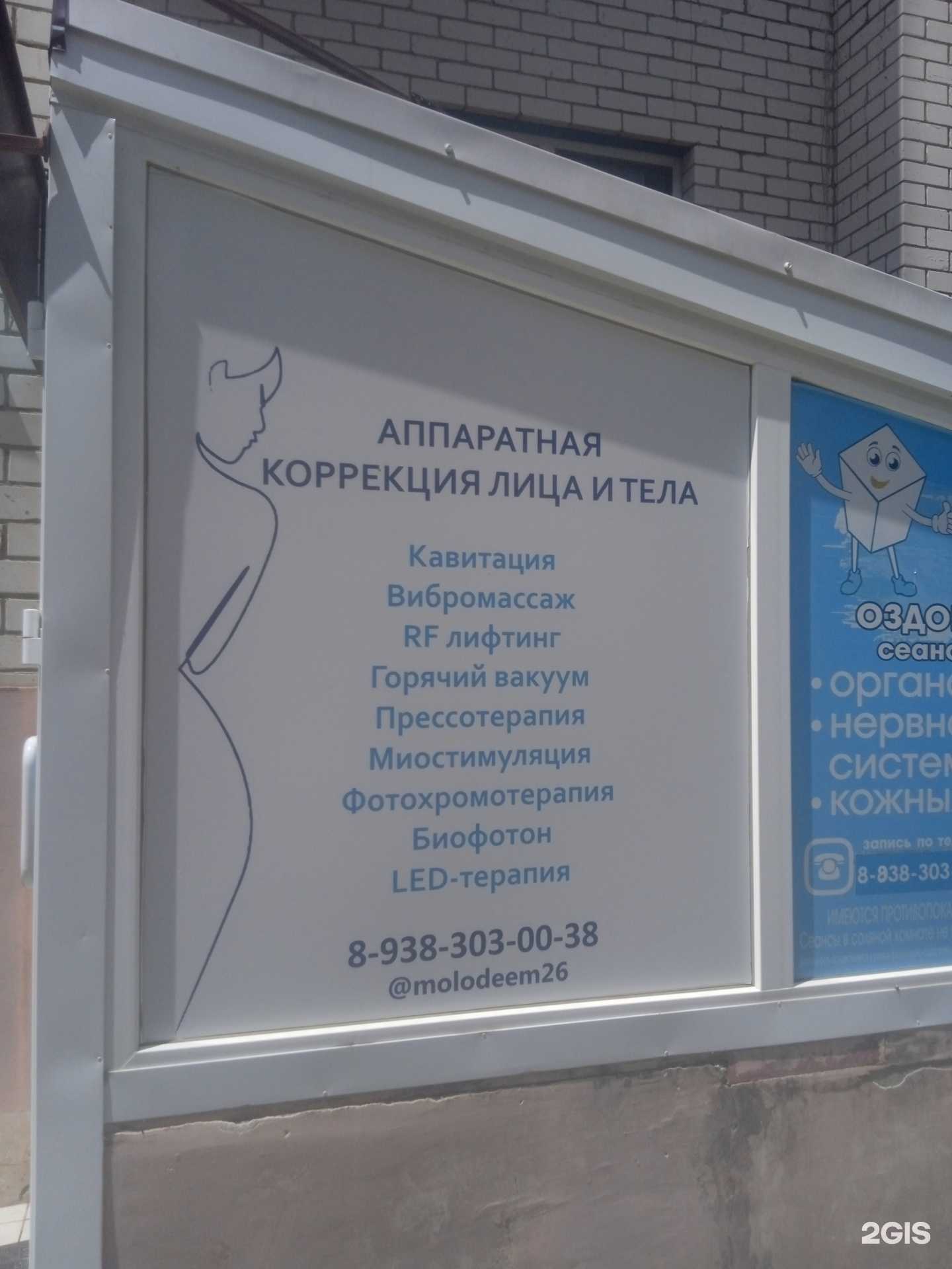 Отзывы на компанию Студия аппаратной коррекции лица и тела в Ставрополе c фото