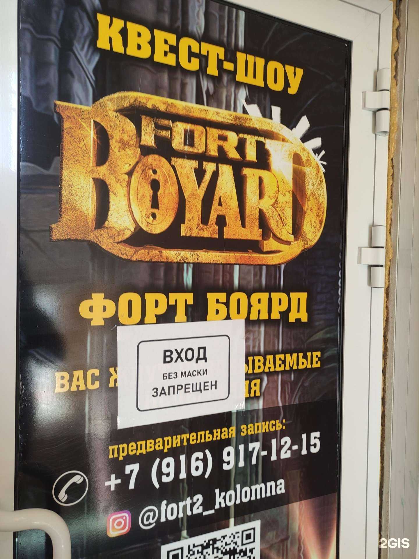 Отзывы на компанию Форт Боярд в г. Коломна c фото