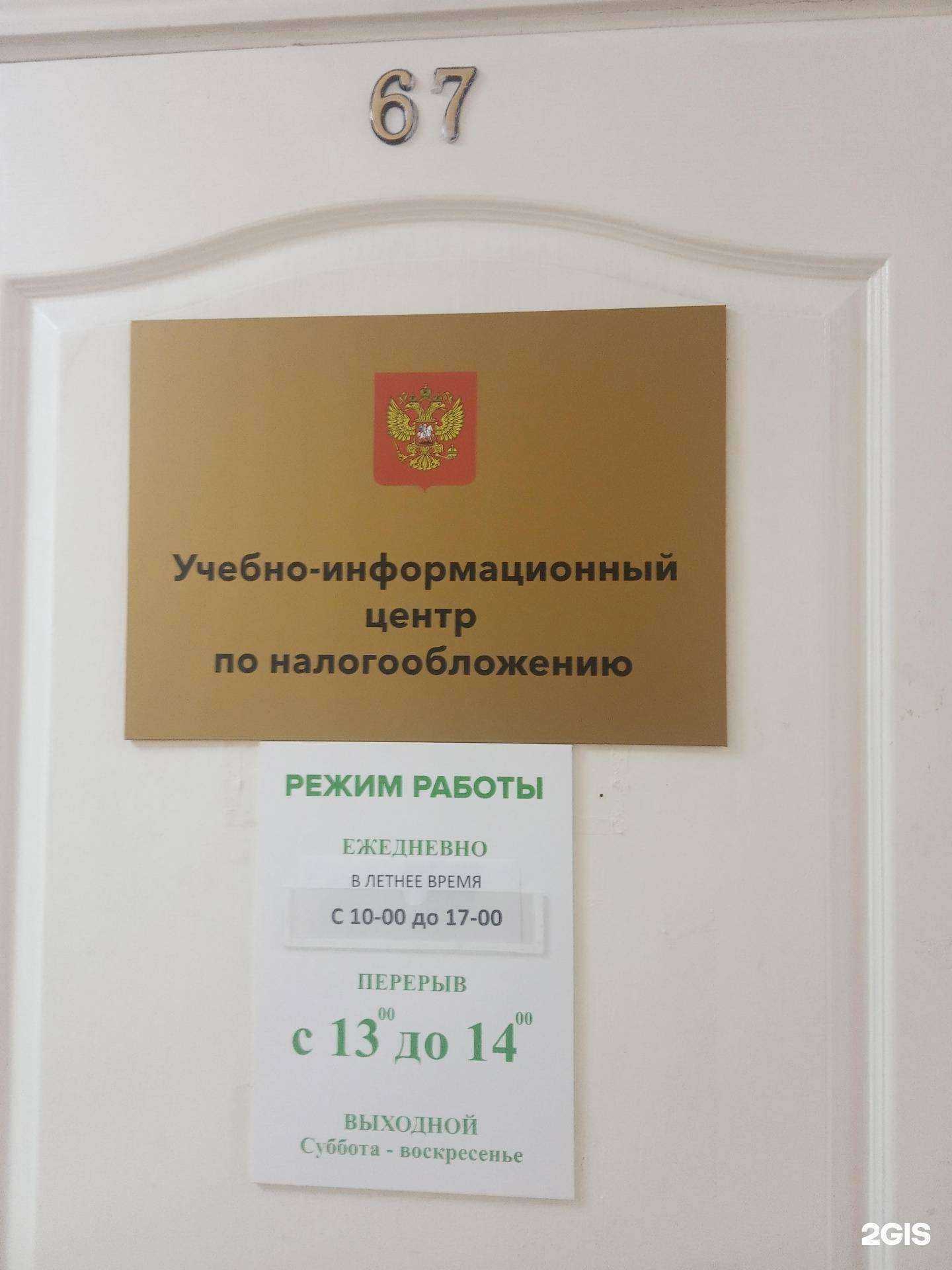 Отзывы на компанию Учебно-информационный центр по налогообложению в Хабаровске c фото