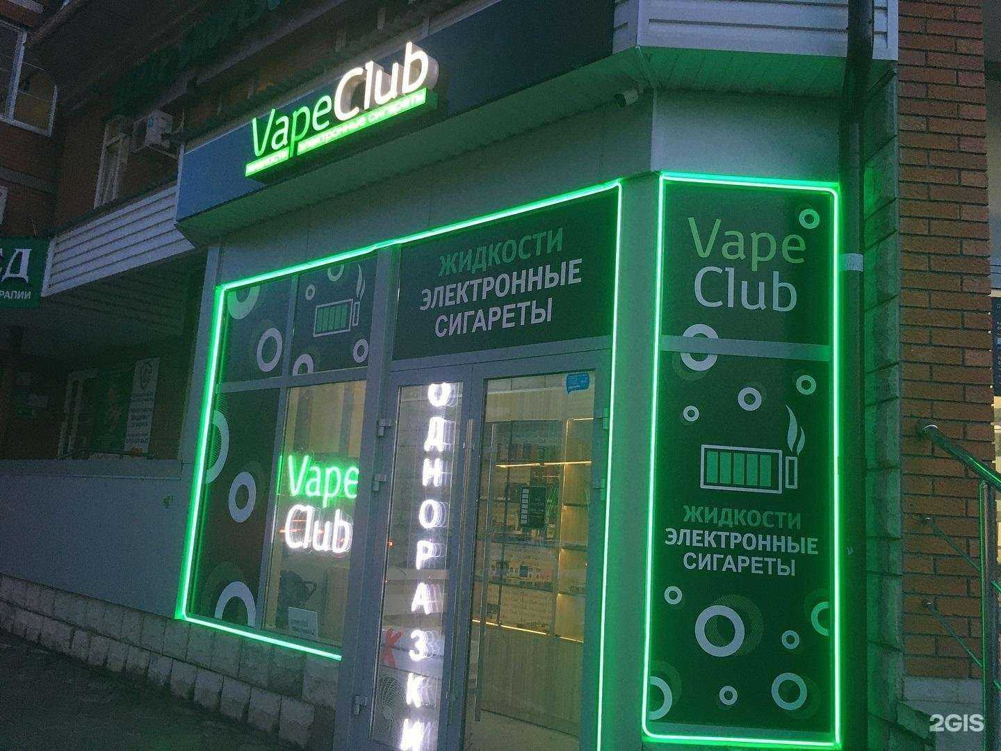 Отзывы на компанию Vape Club в Краснодаре c фото