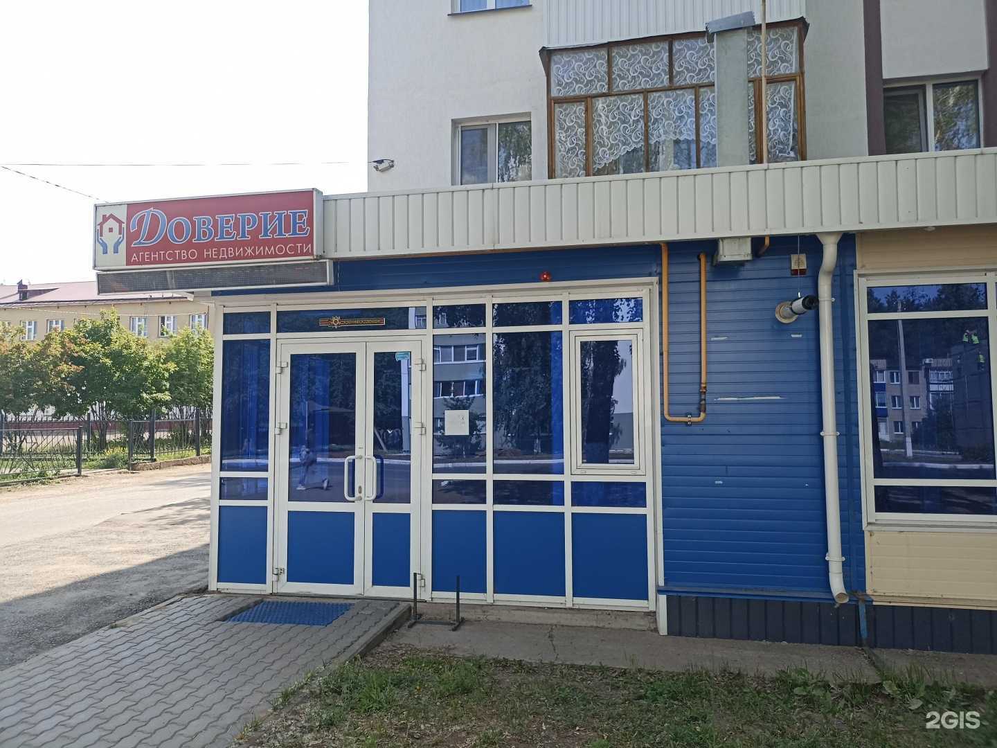 Отзывы на компанию Доверие в г. Елабуга c фото